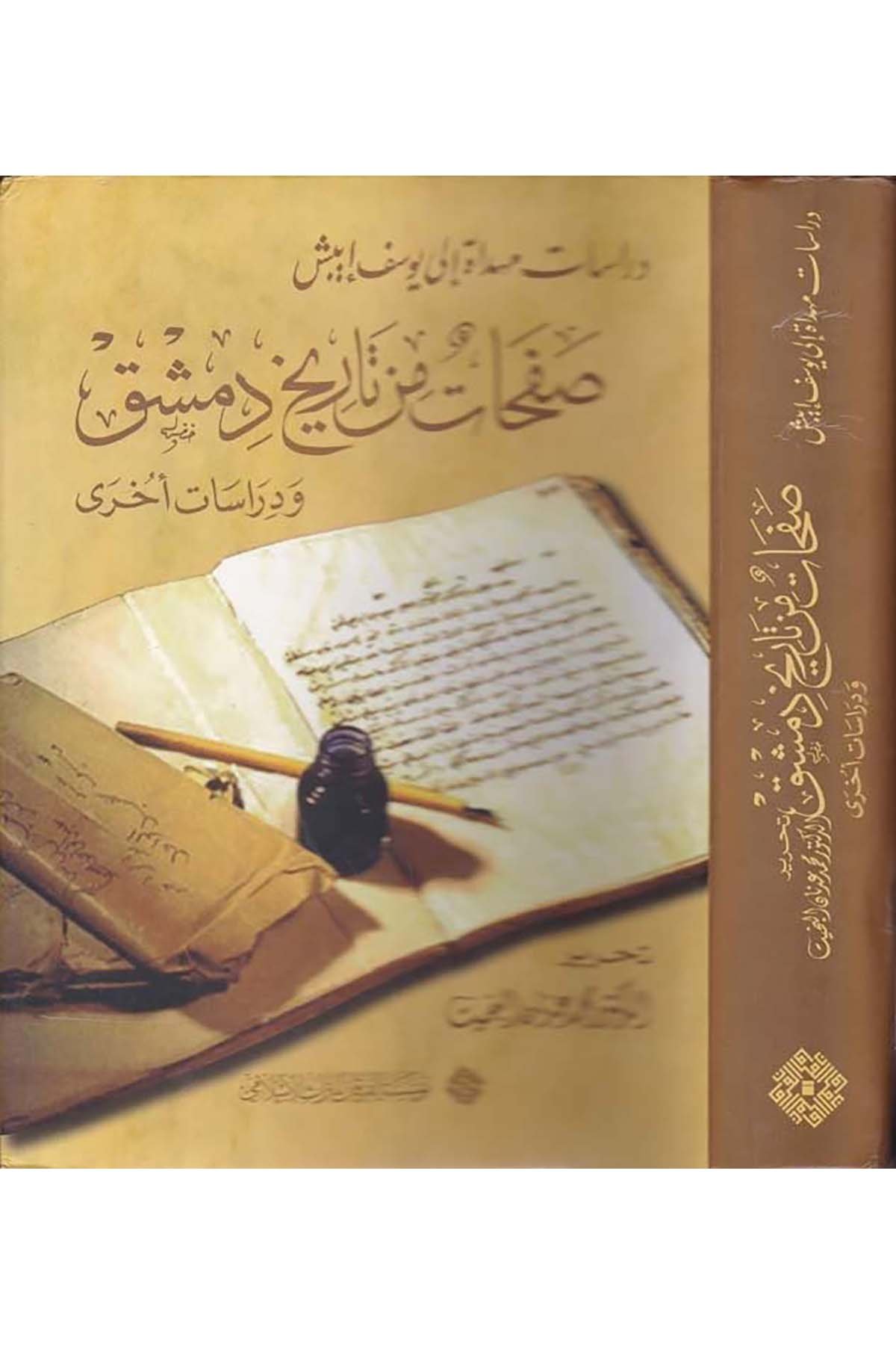 Safahat min Tarihi Dımaşk - صفحات من تاريخ دمشق Müessesetü'l-Furkan li't-Türasi'l-İslam - مؤسسة الفرقان للتراث الإسلاميTarih
