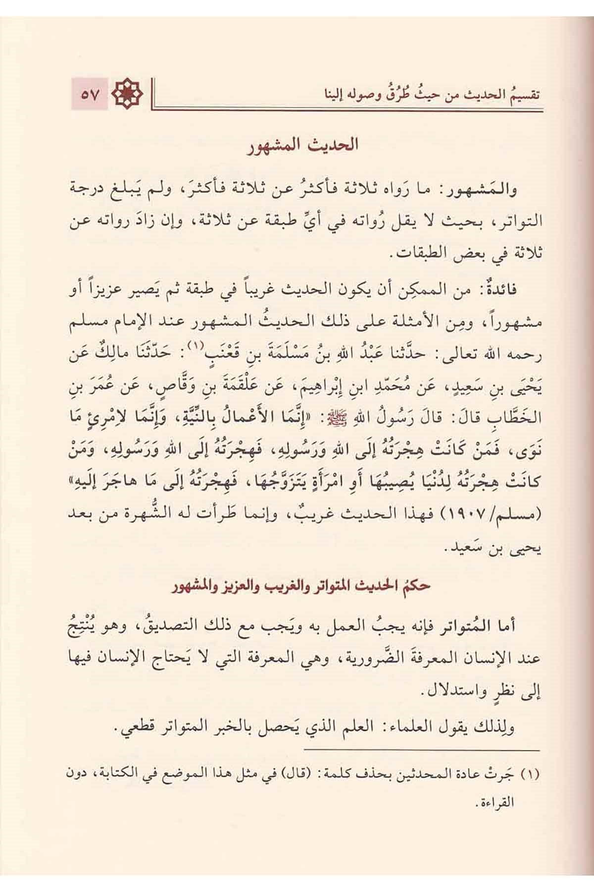 Safahat Sefire Min İlmi Mustalahatil Hadis | صفحات مثمرة من علممصطلح الحديثNursabah YayıneviHadis