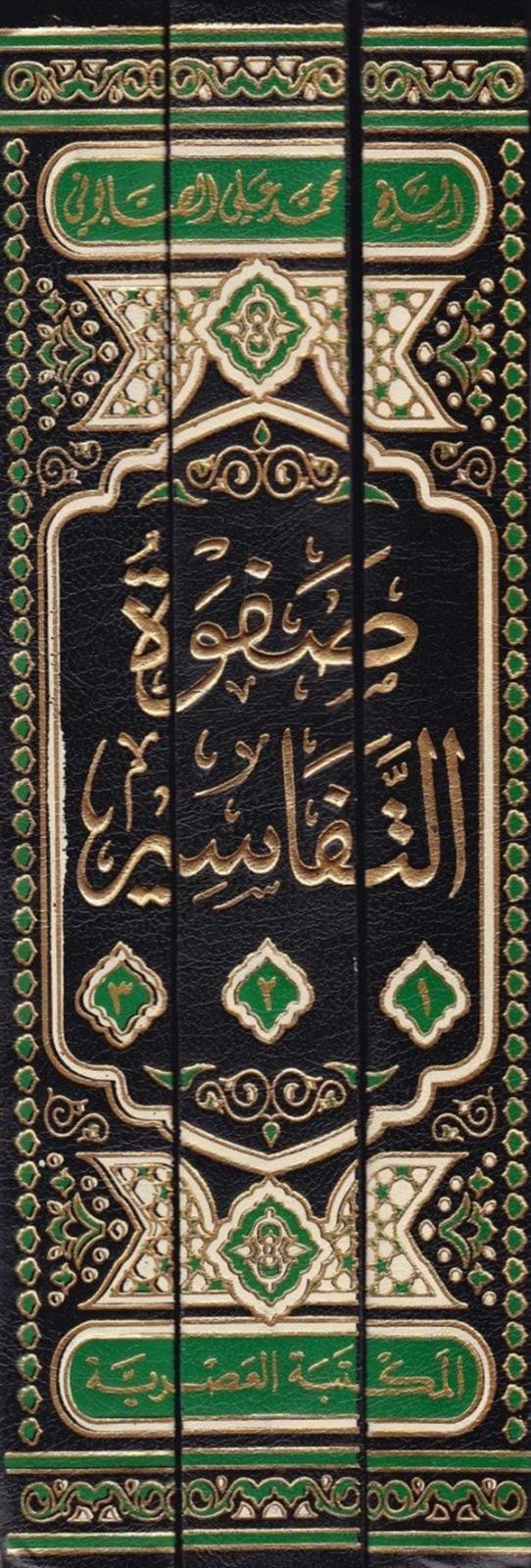 صفوة التفاسيرMektebetül AsriyyeTefsir