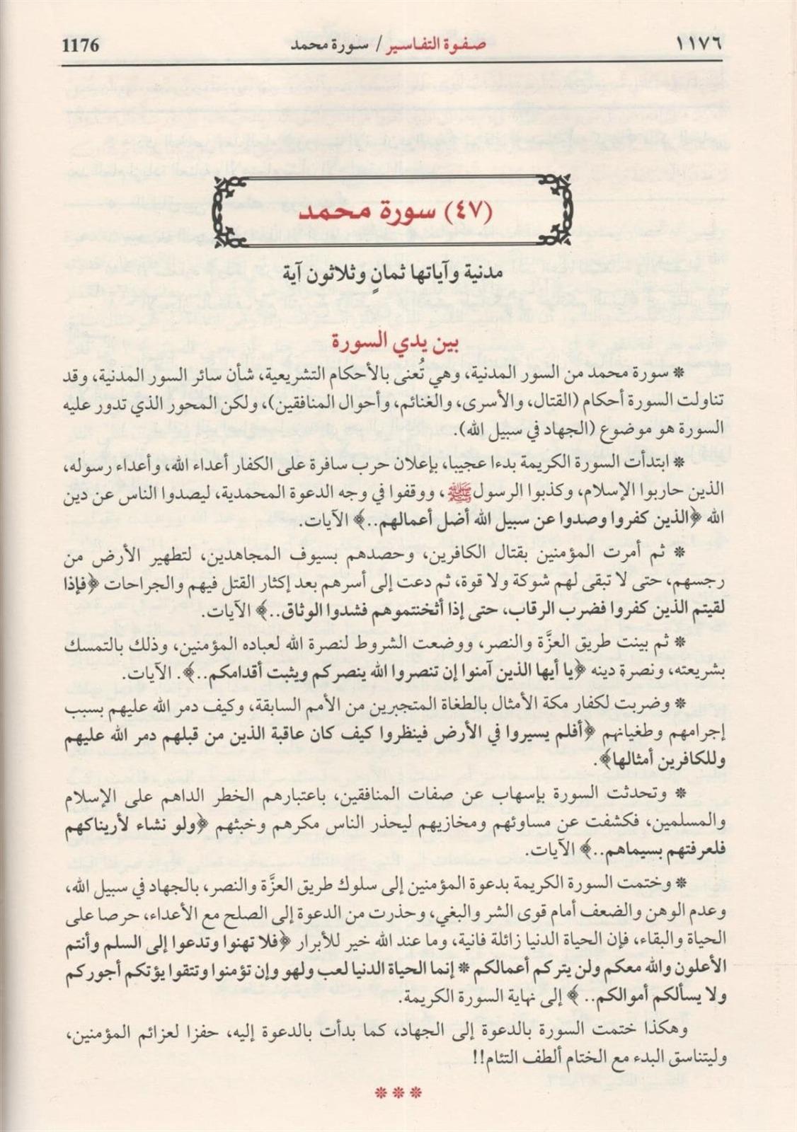 صفوة التفاسيرMektebetül AsriyyeTefsir