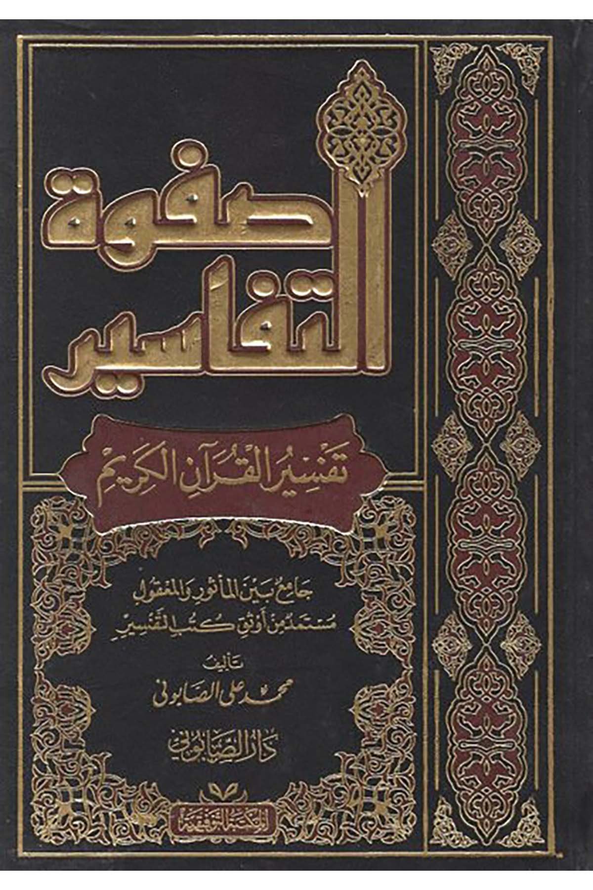 Safvetü't-Tefasir - صفوة التفاسير Darü's-Sabuni - دار الصابونيTefsir