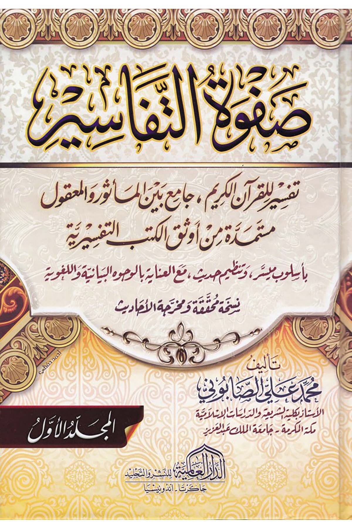 Safvetü't-Tefasir - صفوة التفاسير ed-Darü'l-Alemiyye li'n-Neşr - الدار العالمية للنشرTefsir