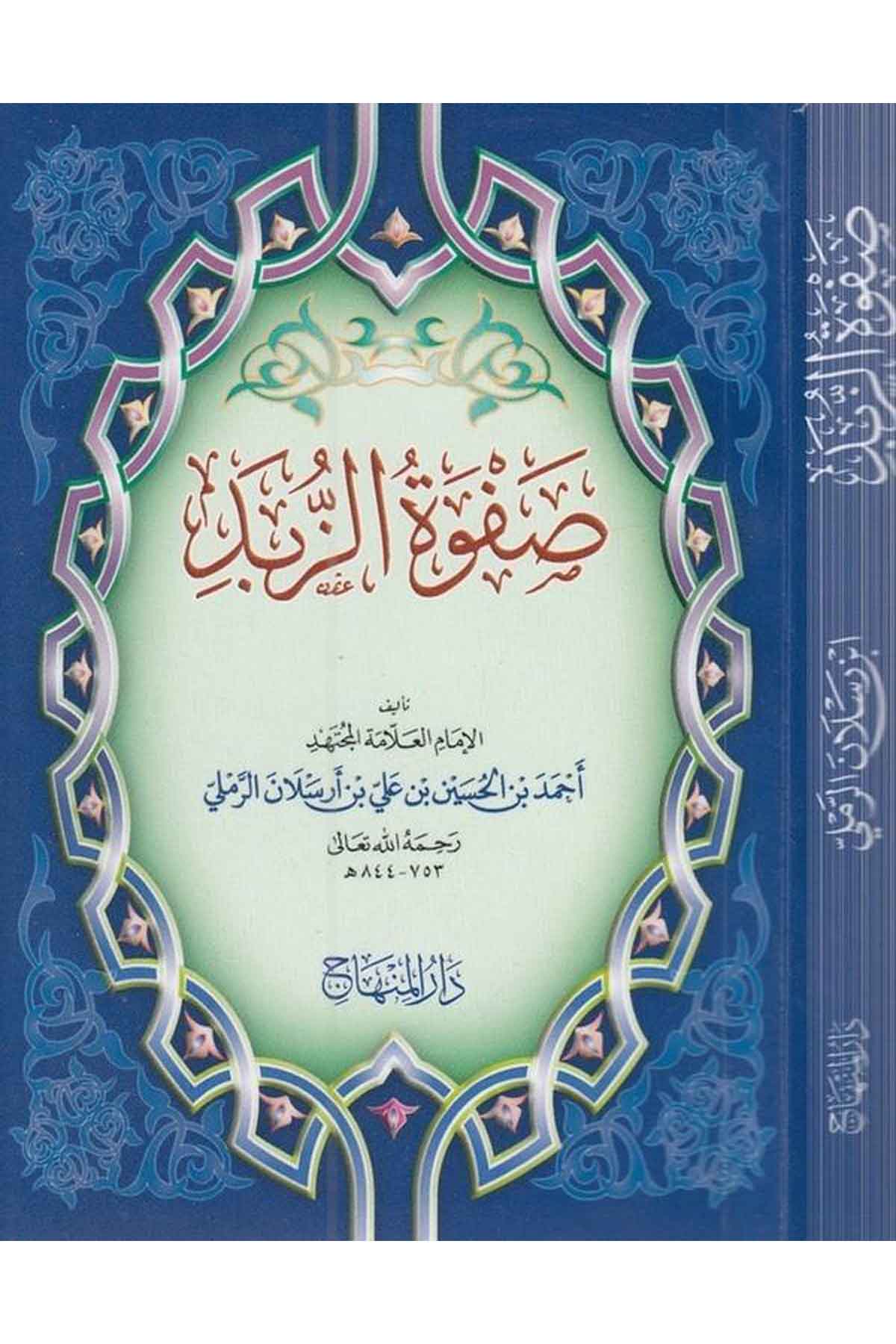Safvetüz Zübed-صفوة الزبدDarül MinhacŞafii Fıkıhı