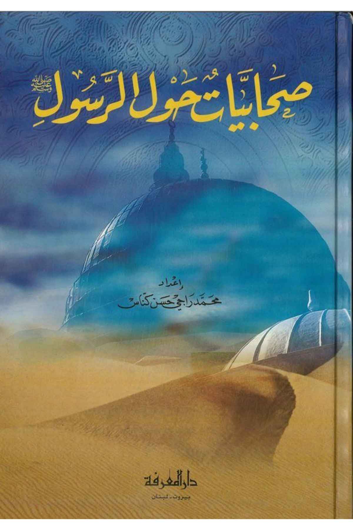 Sahabiyyat havler Resul-صحابيات حول الرسول ﷺDarül Marifeİslam Tarihi
