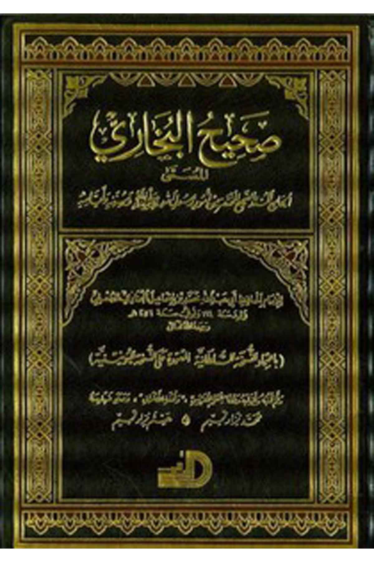 Sahih Buhari-صحيح البخاريDarül ErkamHadis