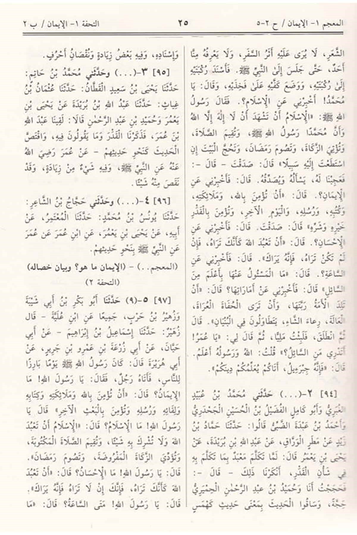صحيح مسلمDar'ül FeyhaHadis