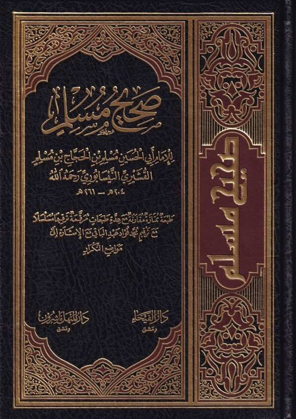 صحيح مسلمDar'Ül FeyhaHadis