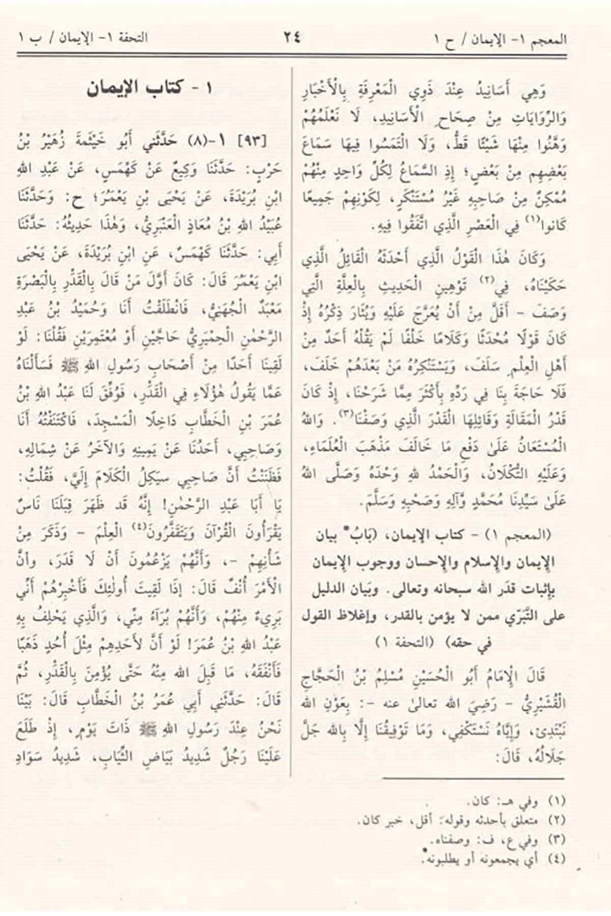 صحيح مسلمDar'ül FeyhaHadis