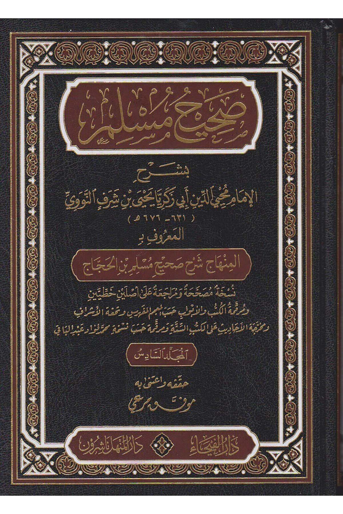 Sahihu Müslim Bi Şerhil İmam Muhyiddin En Nevevi El Minhac Şerhu Sahihi Müslim B. El Haccac 6 Cilt | صحيح مسلم بشرح الإمام محيي الدين النوويDar'ül FeyhaHadis