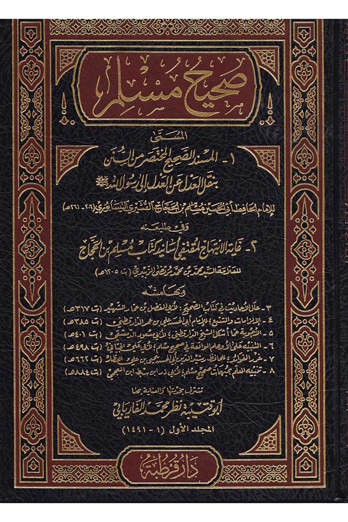 Sahihu Müslim  - صحيح مسلم Daru Kurtuba - دار قرطبةHadis