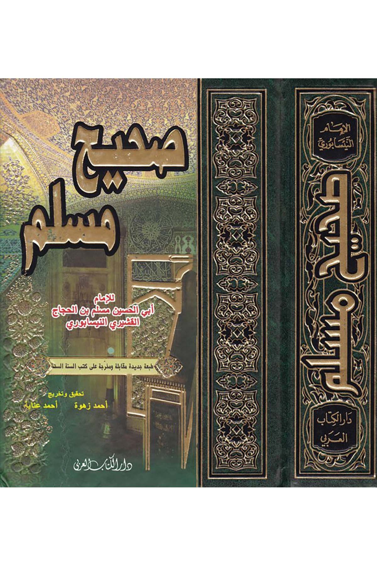 Sahihu Müslim - صحيح مسلم Darü'l-Kitabi'l-Arabi - دار الكتاب العربيHadis