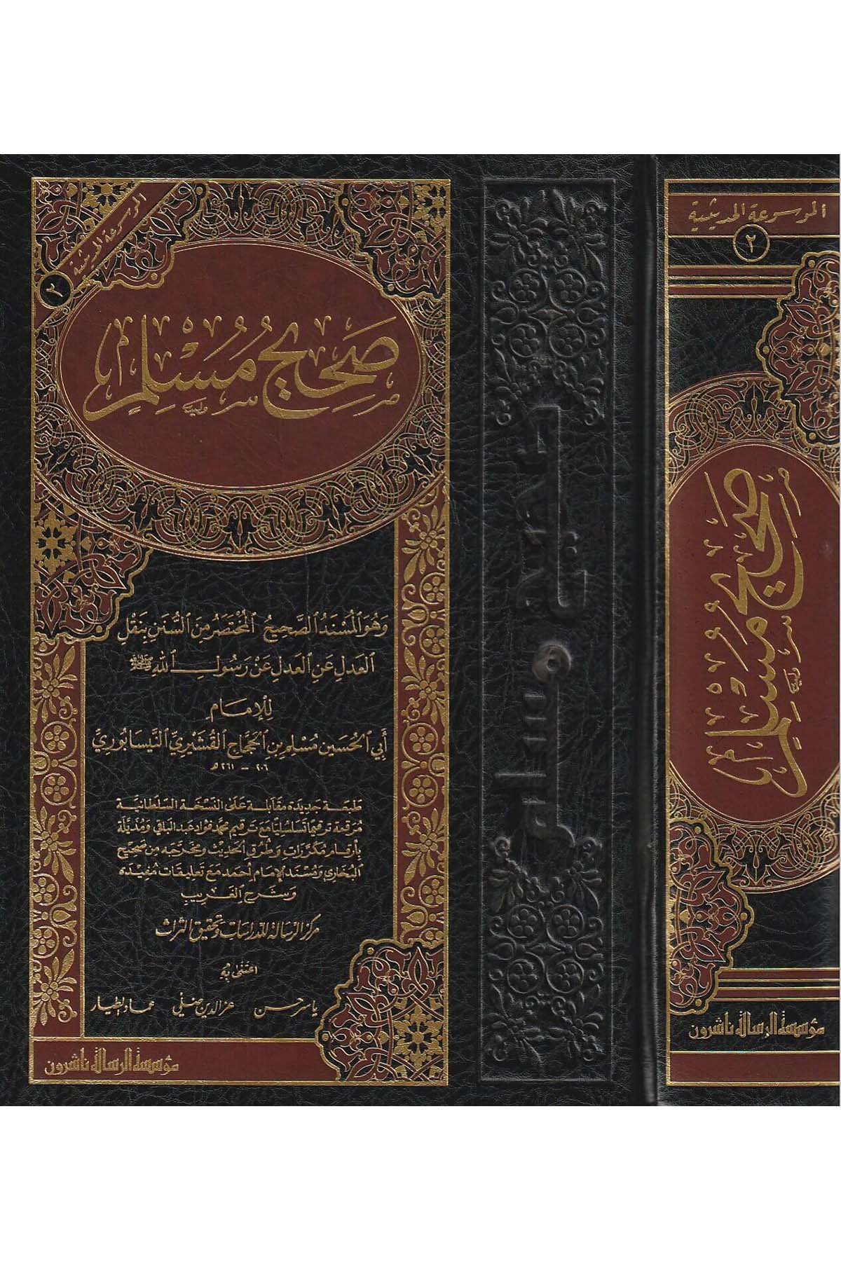 صحيح مسلمDar'ül Risaletü NaşirunHadis