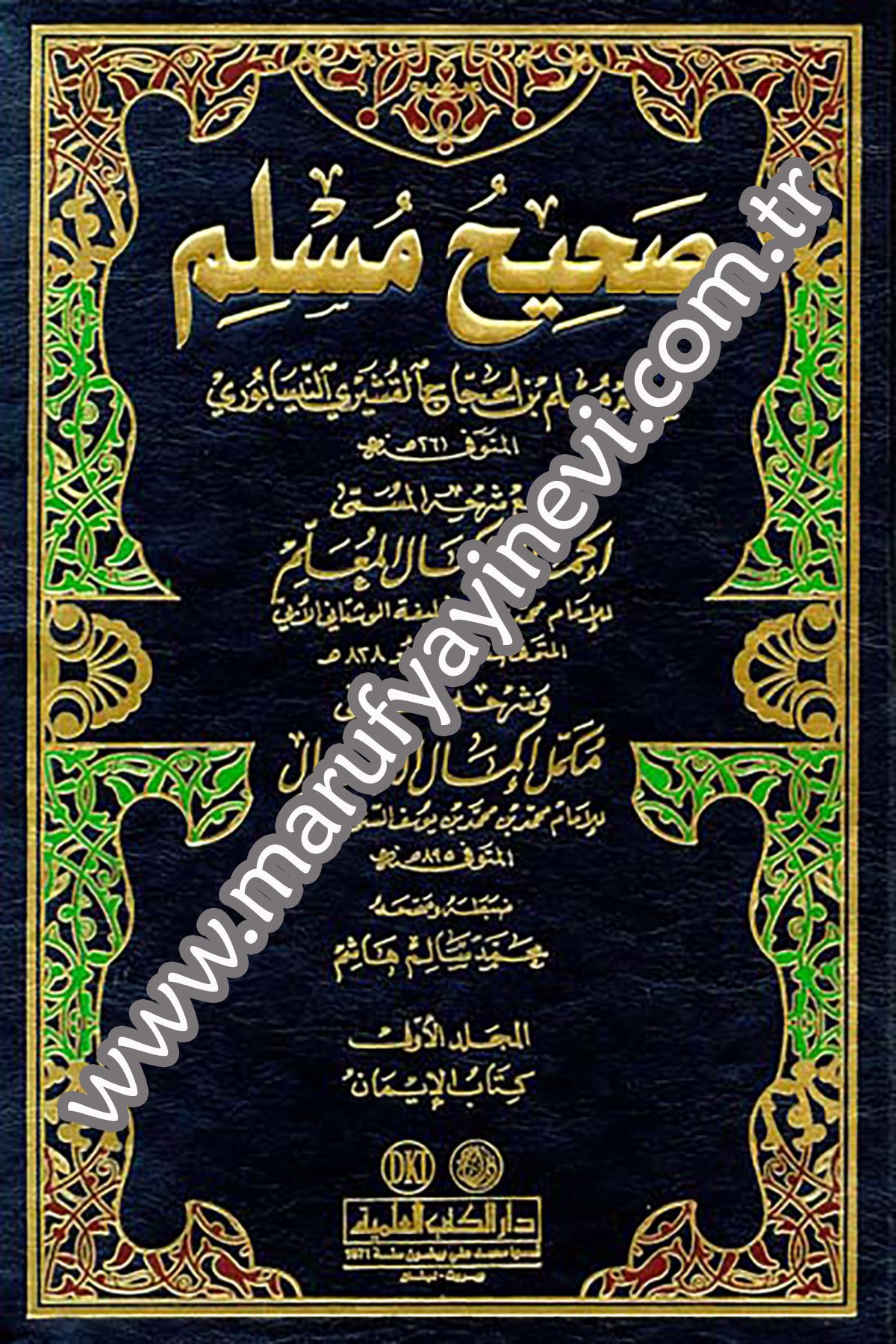 Sahihu Müslim İkmalu İkmalil Mulim Bi Şerhi Sahihi MüslimDarü'l-Kütübi'l-İlmiyyeHadis