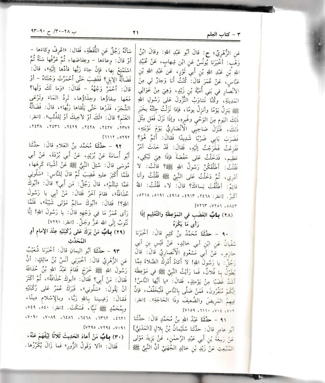 صحيح البخاريDar'ül FeyhaHadis