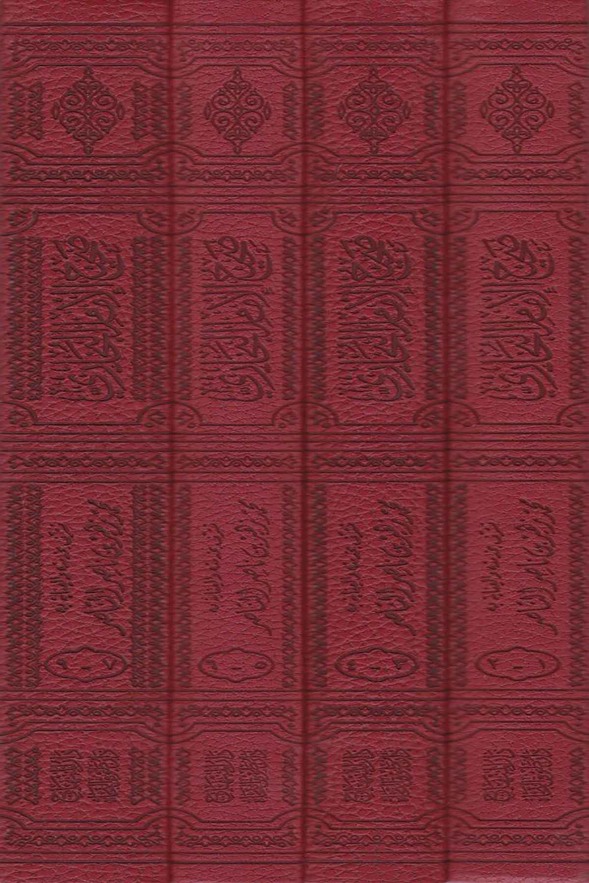 Sahihü'l İmam El Buhari -Dar'ül MinhacHadis