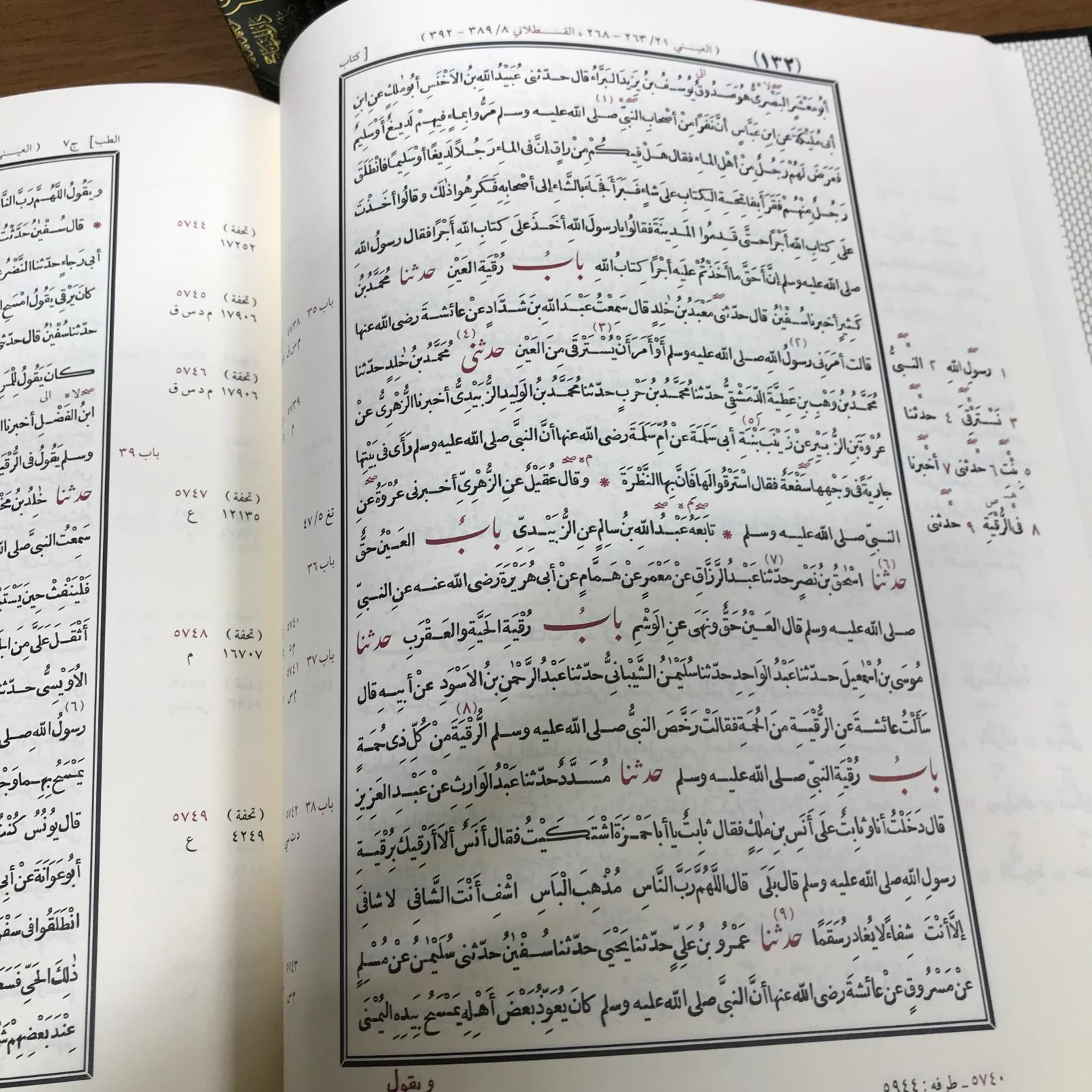 Sahihü'l İmam El Buhari - | صحيح الإمام البخاريDarül MinhacHadis