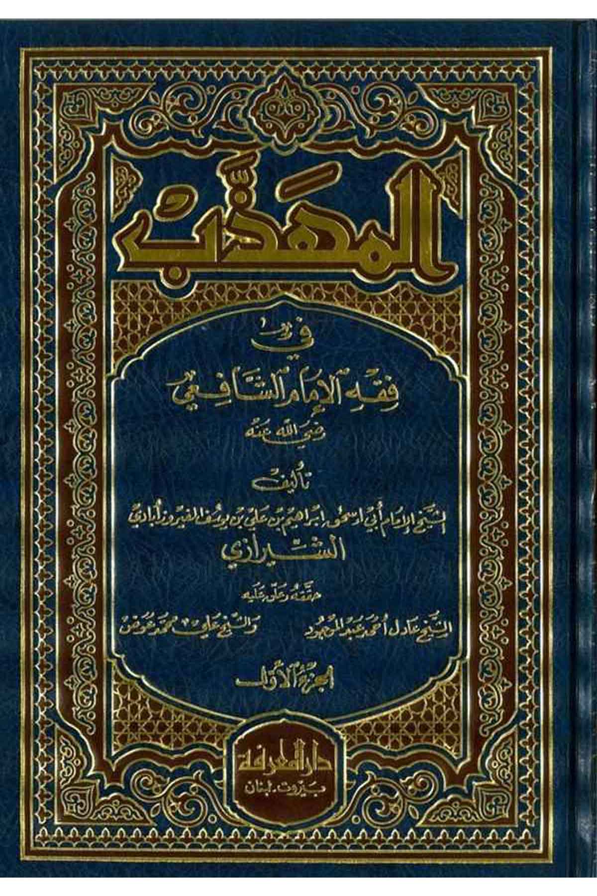 Şahsiyyat Leha Tarih-شخصيات لها تاريخDarül MarifeTabakat