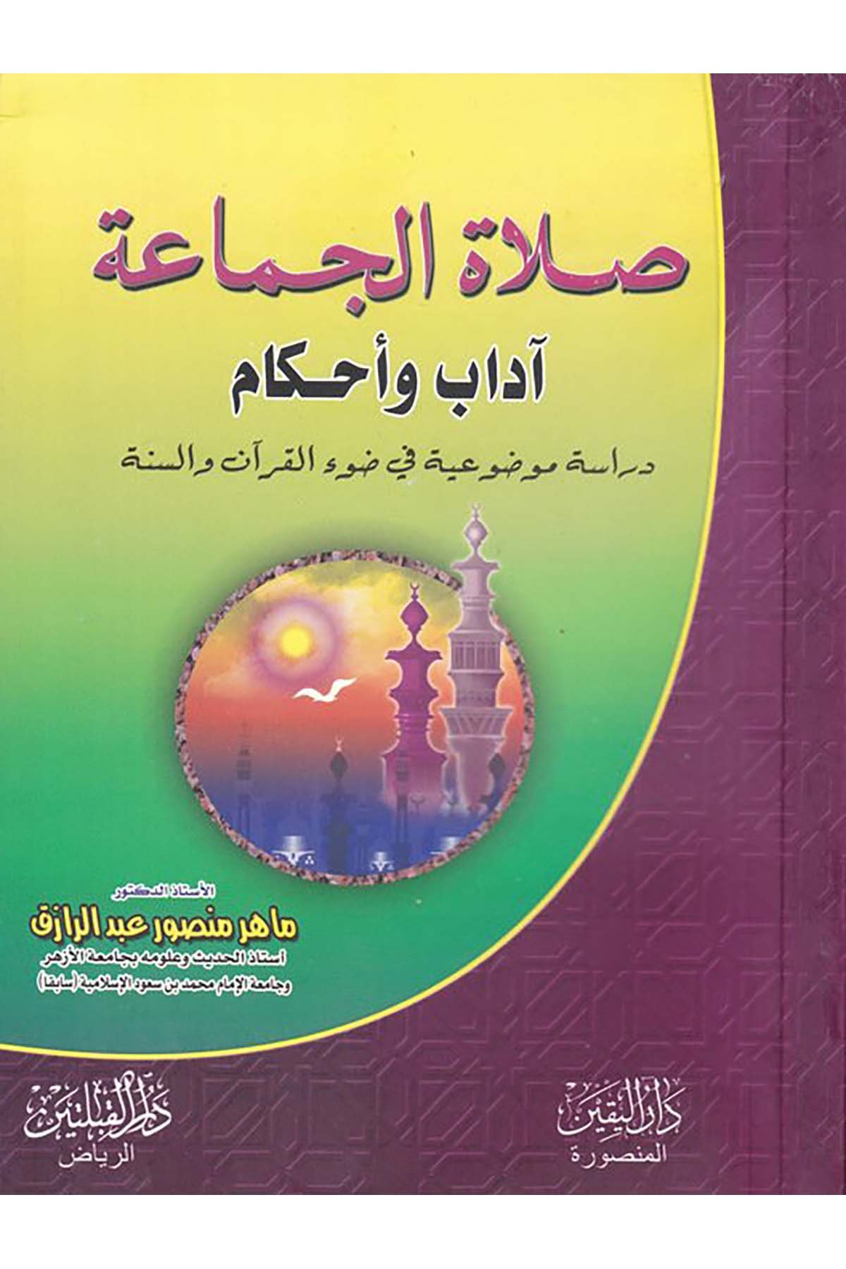 Salatü'l-Cemaa - صلاة الجماعة Darü'l-Yakin - دار اليقينFıkıh