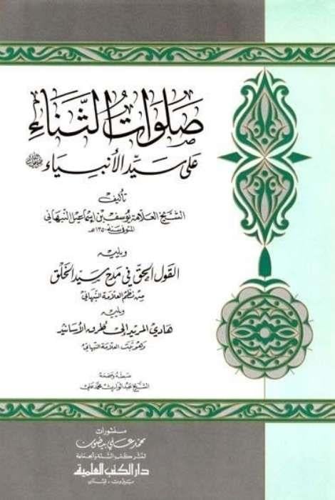 Salavatüs SenaDarül MinhacTasavvuf