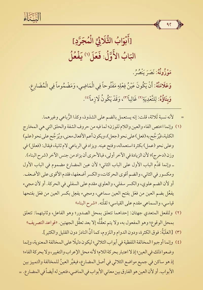 Sarf Kitabı (Yeni Dizgi - Tahkîkli)Siraç YayıneviSarf