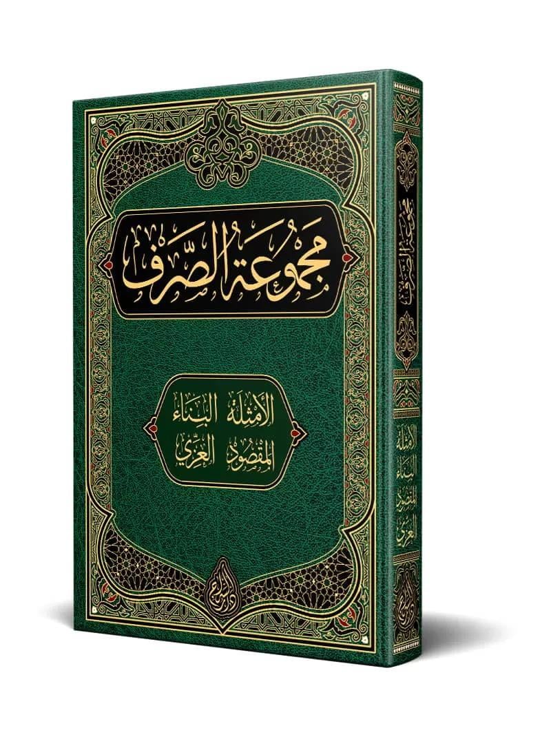 Sarf Kitabı (Yeni Dizgi - Tahkîkli)Siraç YayıneviSarf