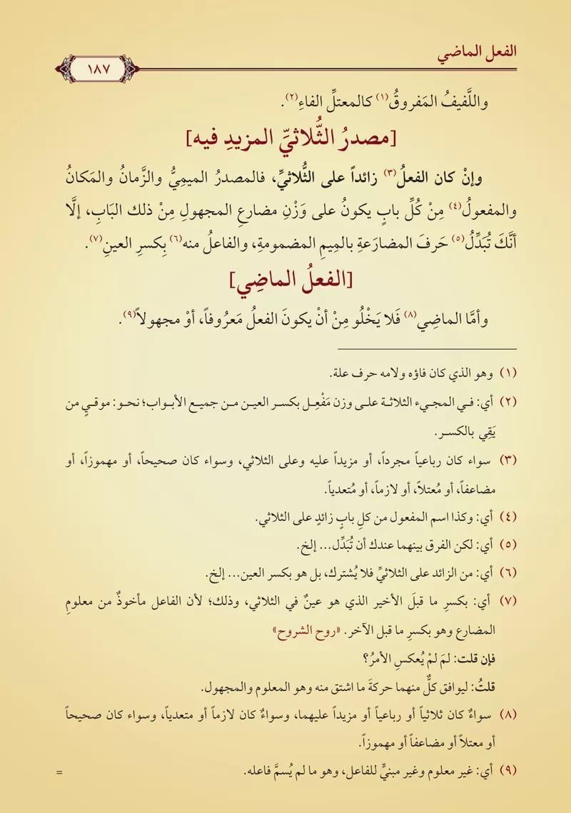 Sarf Kitabı (Yeni Dizgi - Tahkîkli)Siraç YayıneviSarf