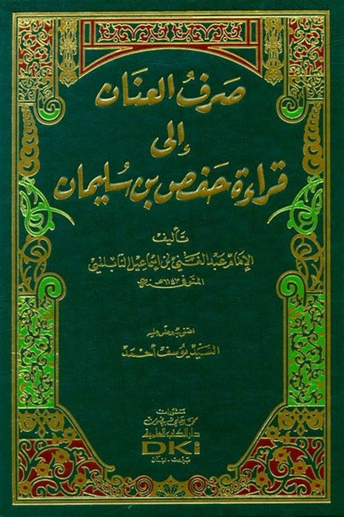 Sarfül İnan İla Kıraati Hafsin B. SüleymanDarü'l-Kütübi'l-İlmiyyeKıraat