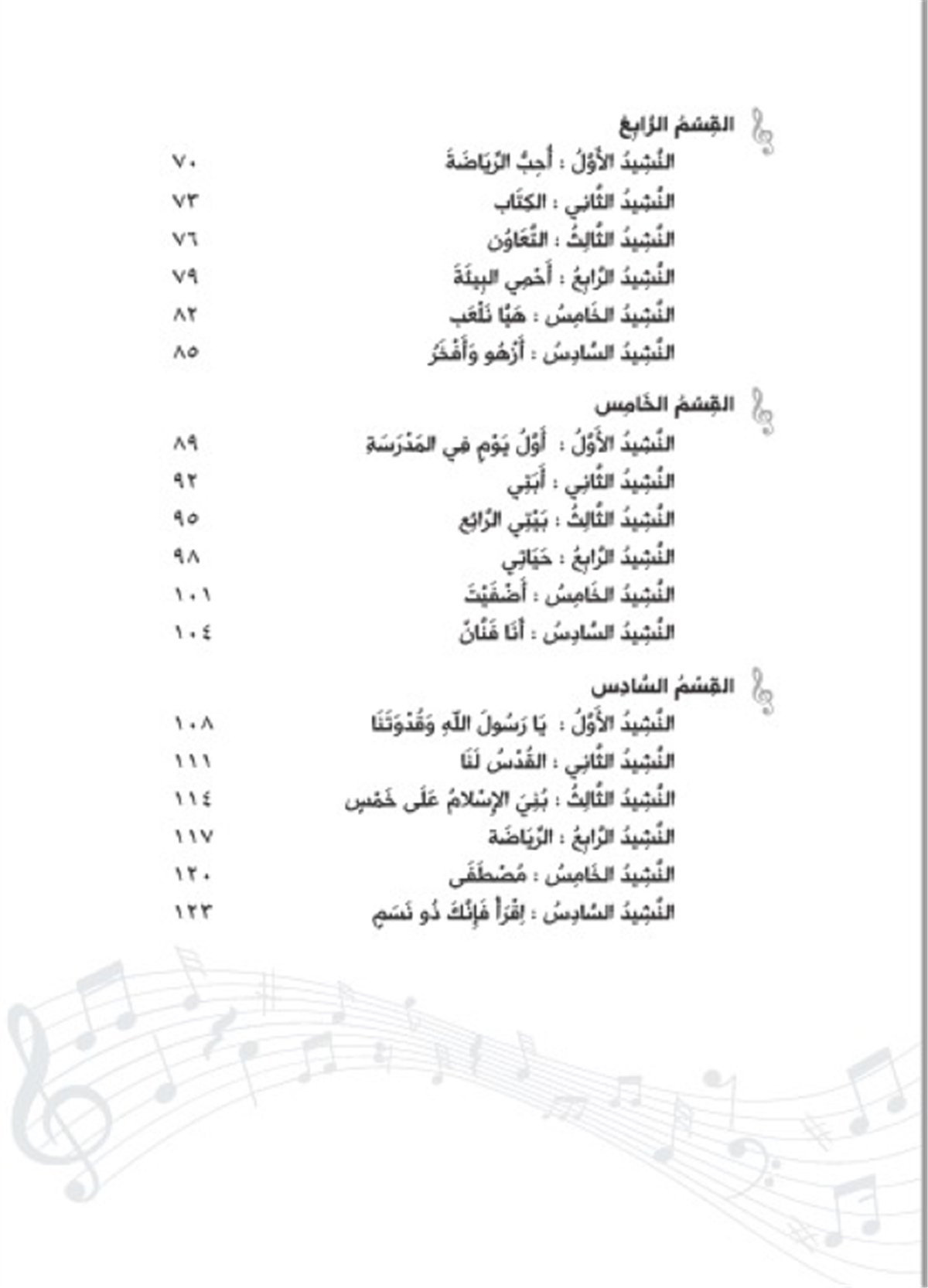 Şarkılarla Arapça (El-Arabiyye bi’l-Enâşîd)Akdem YayınlarıMuhtelif Ürünler