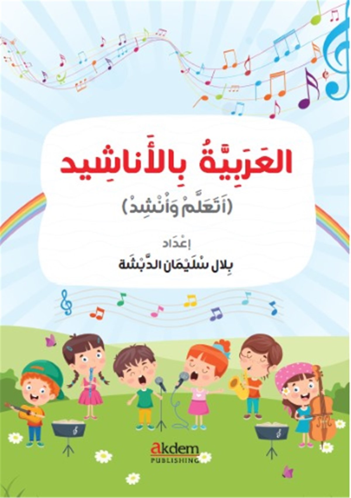 Şarkılarla Arapça (El-Arabiyye bi’l-Enâşîd)Akdem YayınlarıMuhtelif Ürünler