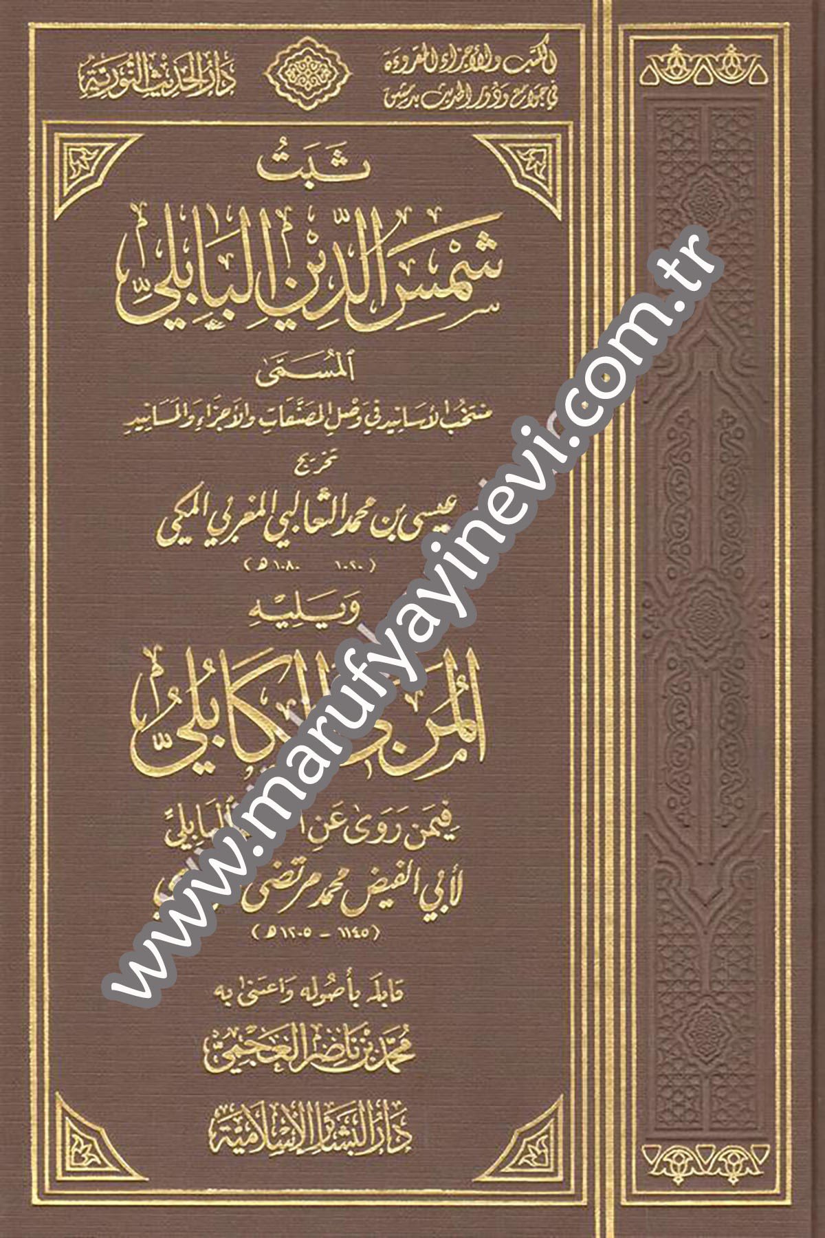 Sebetu Şemseddin El Babili Müntehabül Esanid Fi Vaslil Musannefat Vel Ecza Vel Mesanid 1CiltDar'ül Beşairil İslamiyyeHadis Usulü