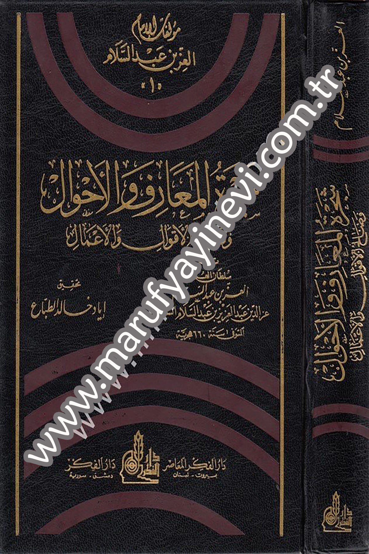 Şeceretül Maarif Vel Ahval Ve Salihül Akval Vel Amal 1 CiltDarü'l-Fikri'l-MuasırAhlak