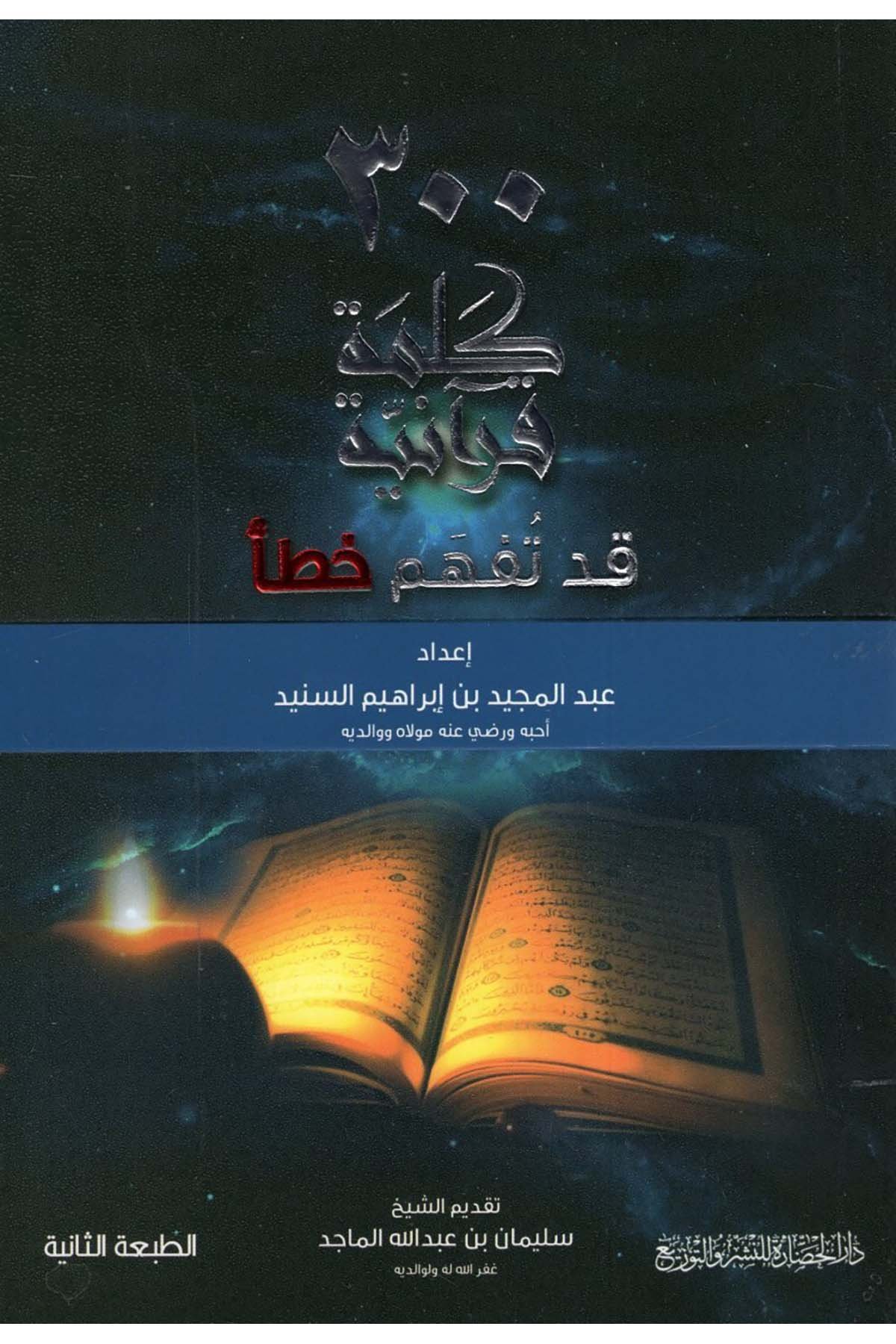 Selasu Mie Kelime Kur'aniyye Kad Tefhemu Hata' - ثلاثمئة كلمة قرآنية قد تفهم خطأ Darü'l-Hadare - دار الحضارةKuran İlimleri