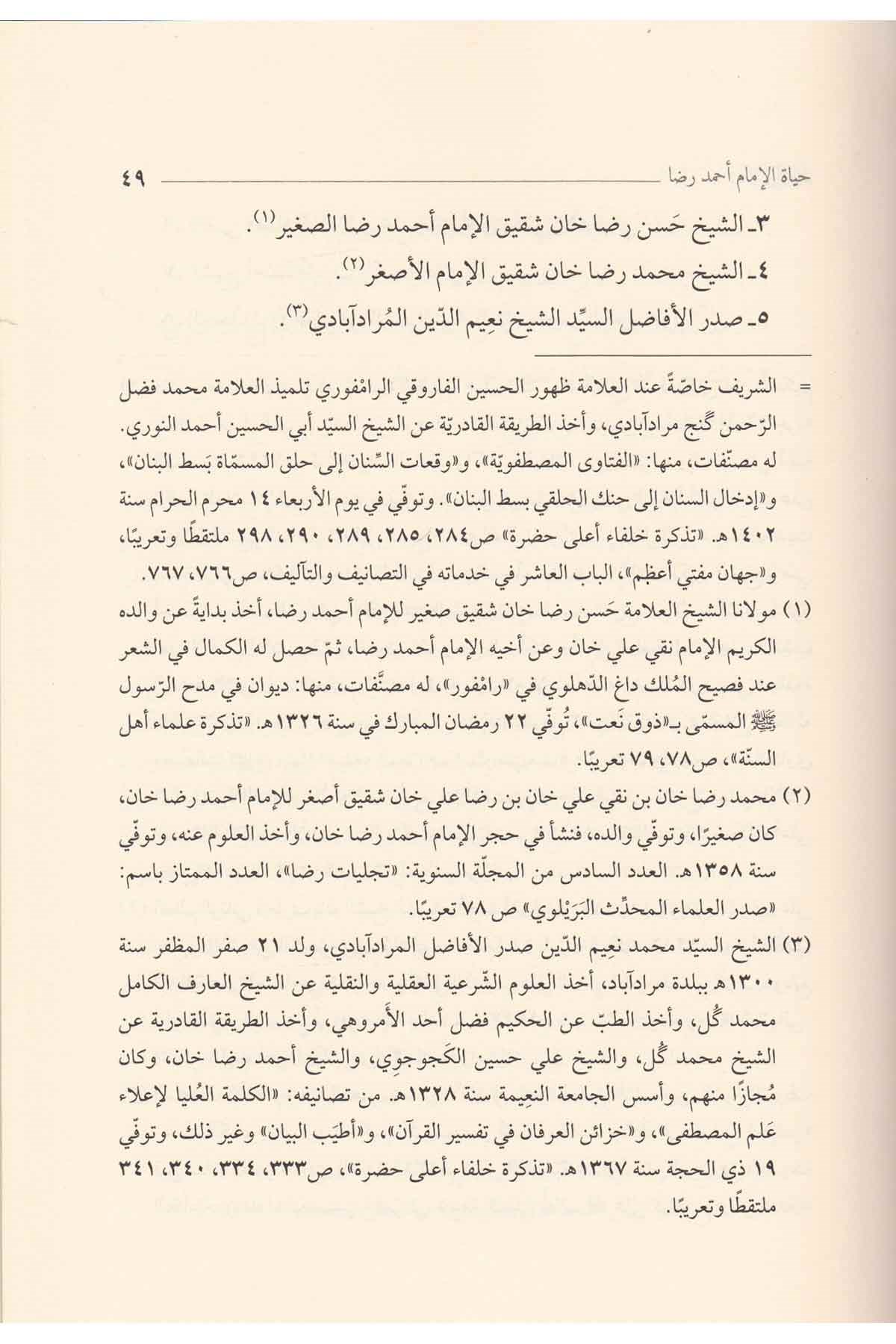 Selasu Resail fi Adabil İfta-ثلاث رسائل في آداب الإفتاءDarül Feth lid Dirasat ven NeşrFıkıh Usulü