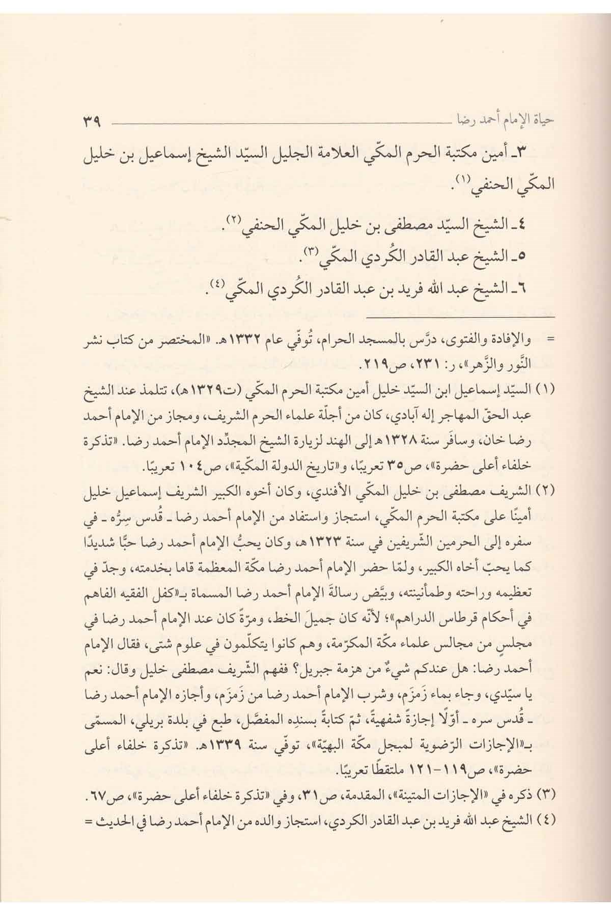 Selasu Resail fi Adabil İfta-ثلاث رسائل في آداب الإفتاءDarül Feth lid Dirasat ven NeşrFıkıh Usulü