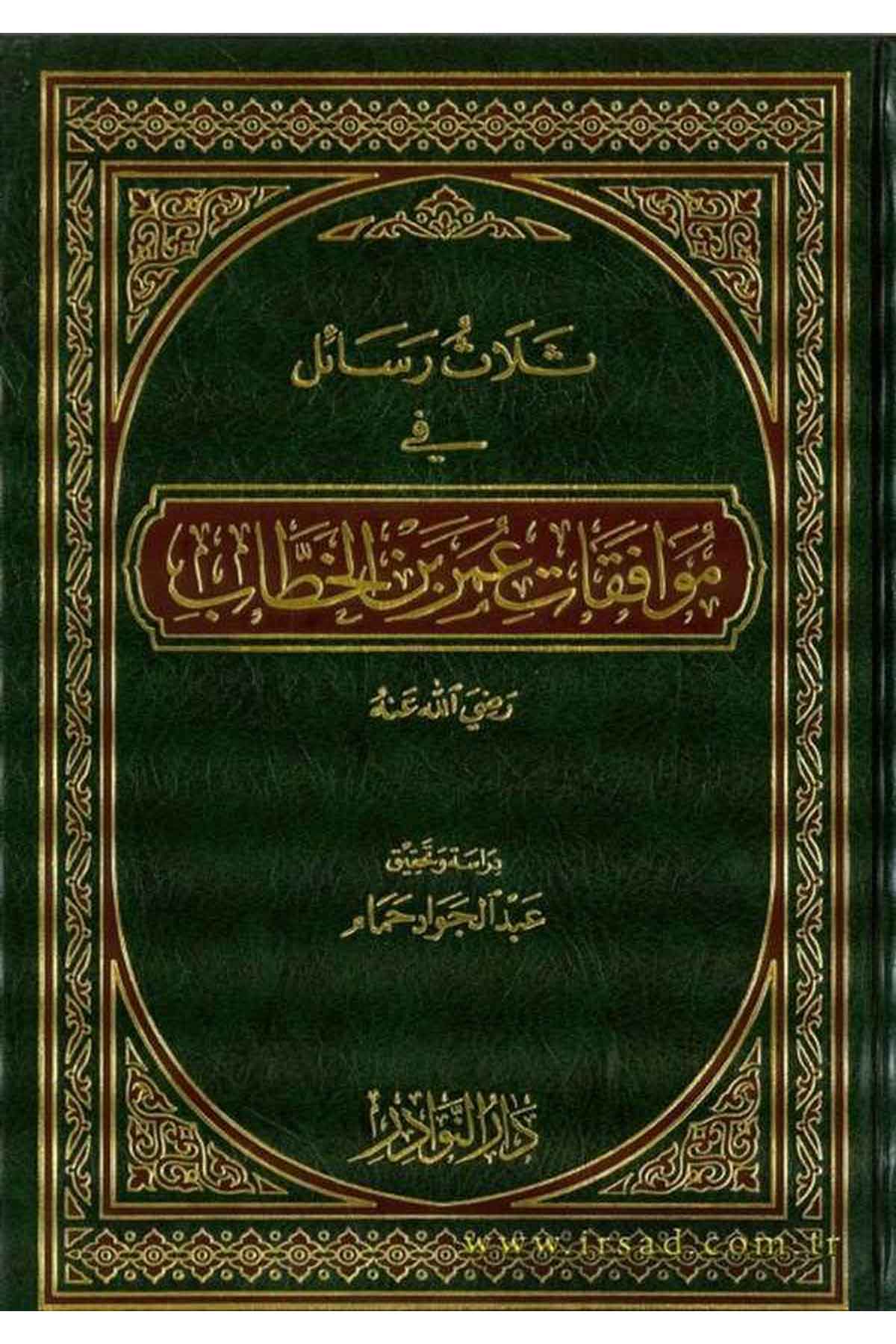 Selasu Resail fi Muvafakati Ömer b. El Hattab (R.A.)-ثلاث رسائل في موافقات عمر بن الخطاب (رض)ـDarün NevadirHadis