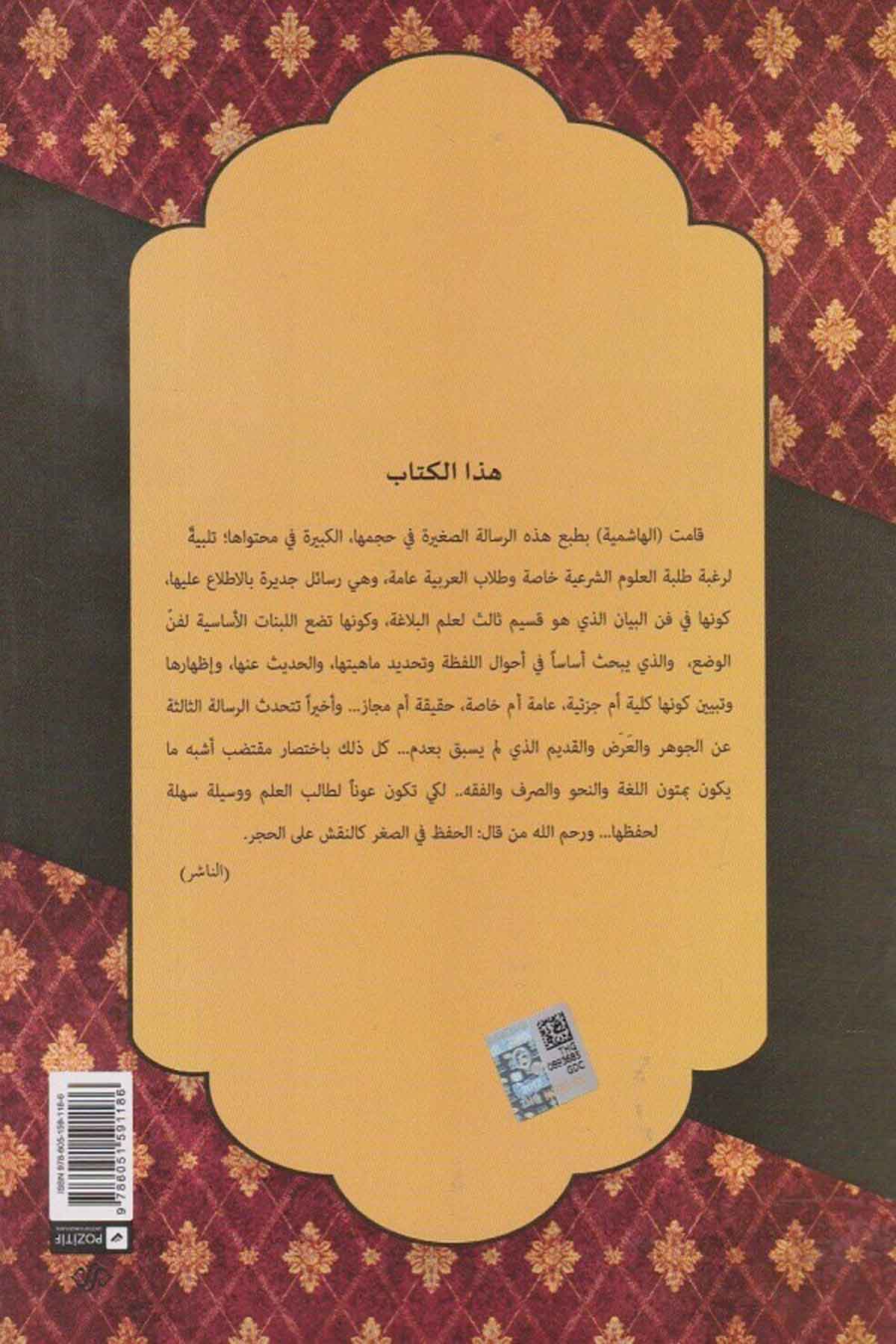 Selasü Resail Tuhfetul İhvanHaşimi YayıneviMuhtelif Ürünler