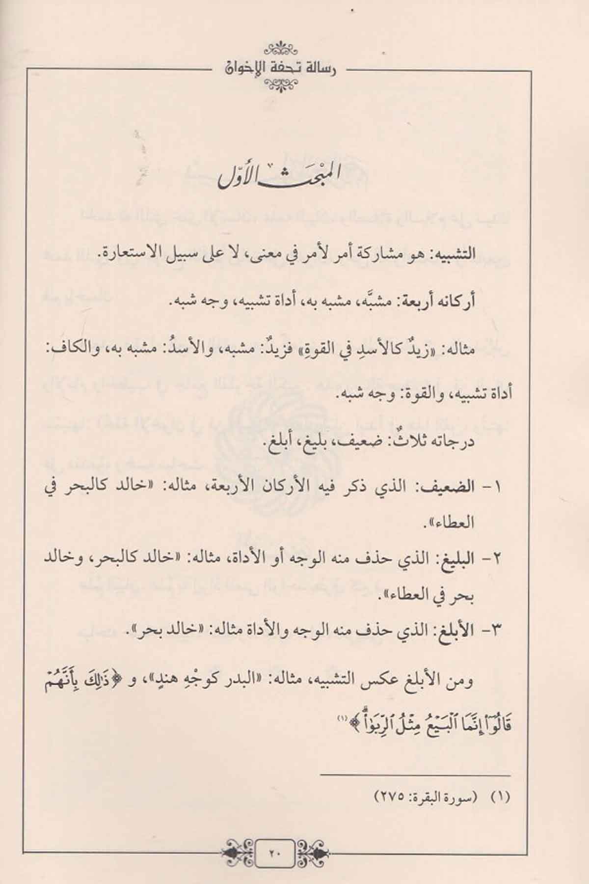 Selasü Resail Tuhfetul İhvanHaşimi YayıneviMuhtelif Ürünler