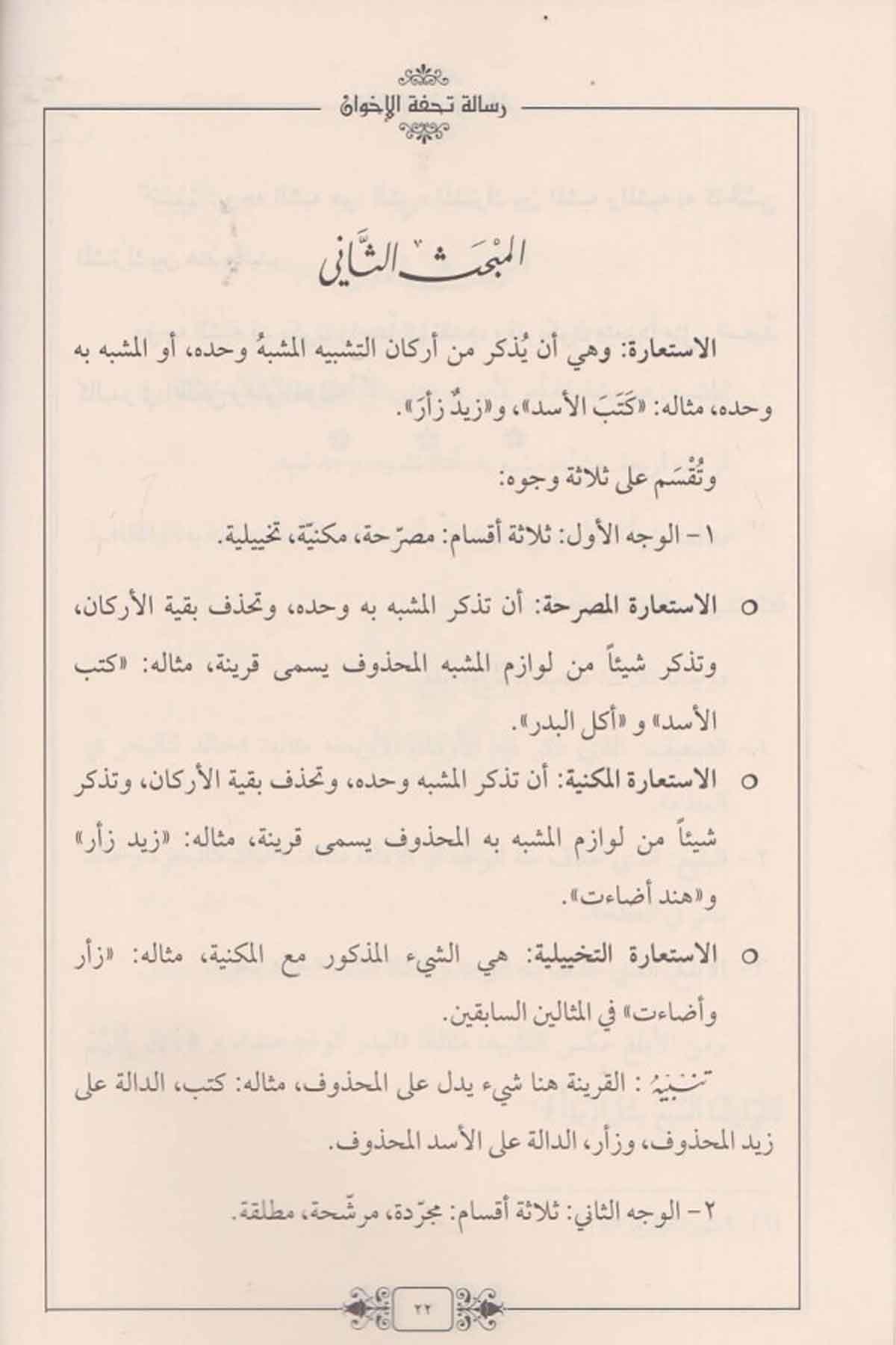 Selasü Resail Tuhfetul İhvanHaşimi YayıneviMuhtelif Ürünler