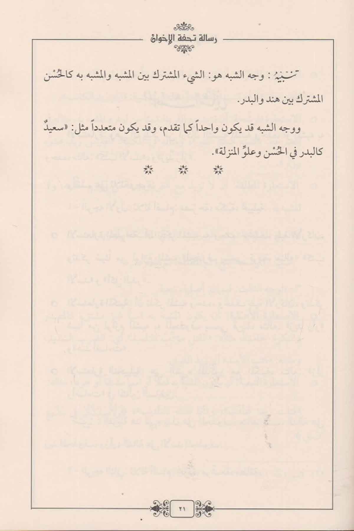 Selasü Resail Tuhfetul İhvanHaşimi YayıneviMuhtelif Ürünler