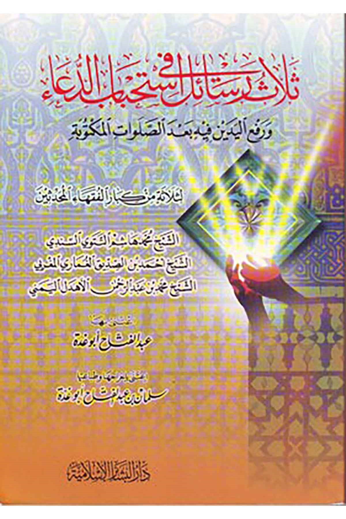 Selasü Resaile Fi İstihbabi'D-Duai Ve Refu'L-Yedeyn - | ثلاث رسائل في إستحباب الدعاء ورفع اليدين فيهDar'ül Beşairil İslamiyyeMuhtelif Ürünler