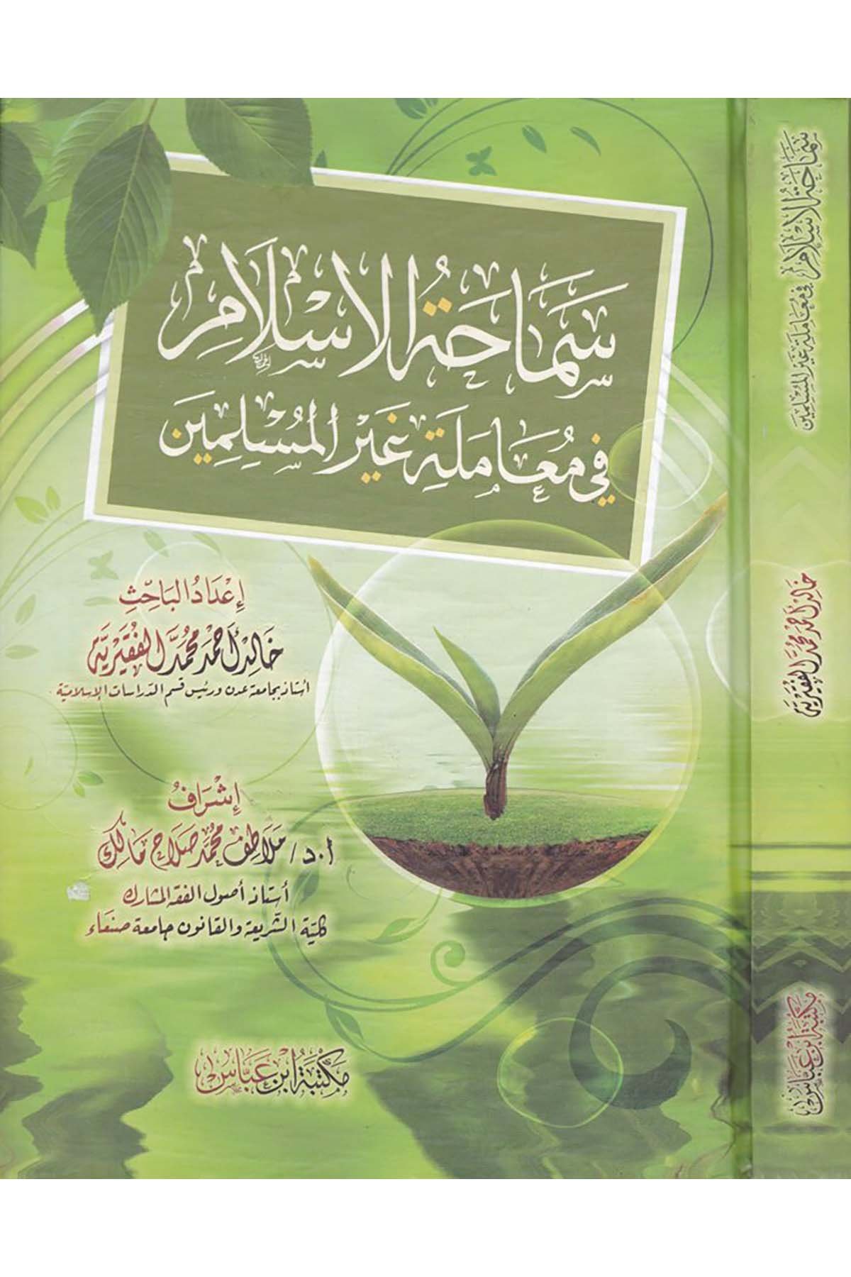Semâhatü'l-İslam - سماحة الإسلام Mektebetu İbn Abbas - مكتبة ابن عباسHukuk