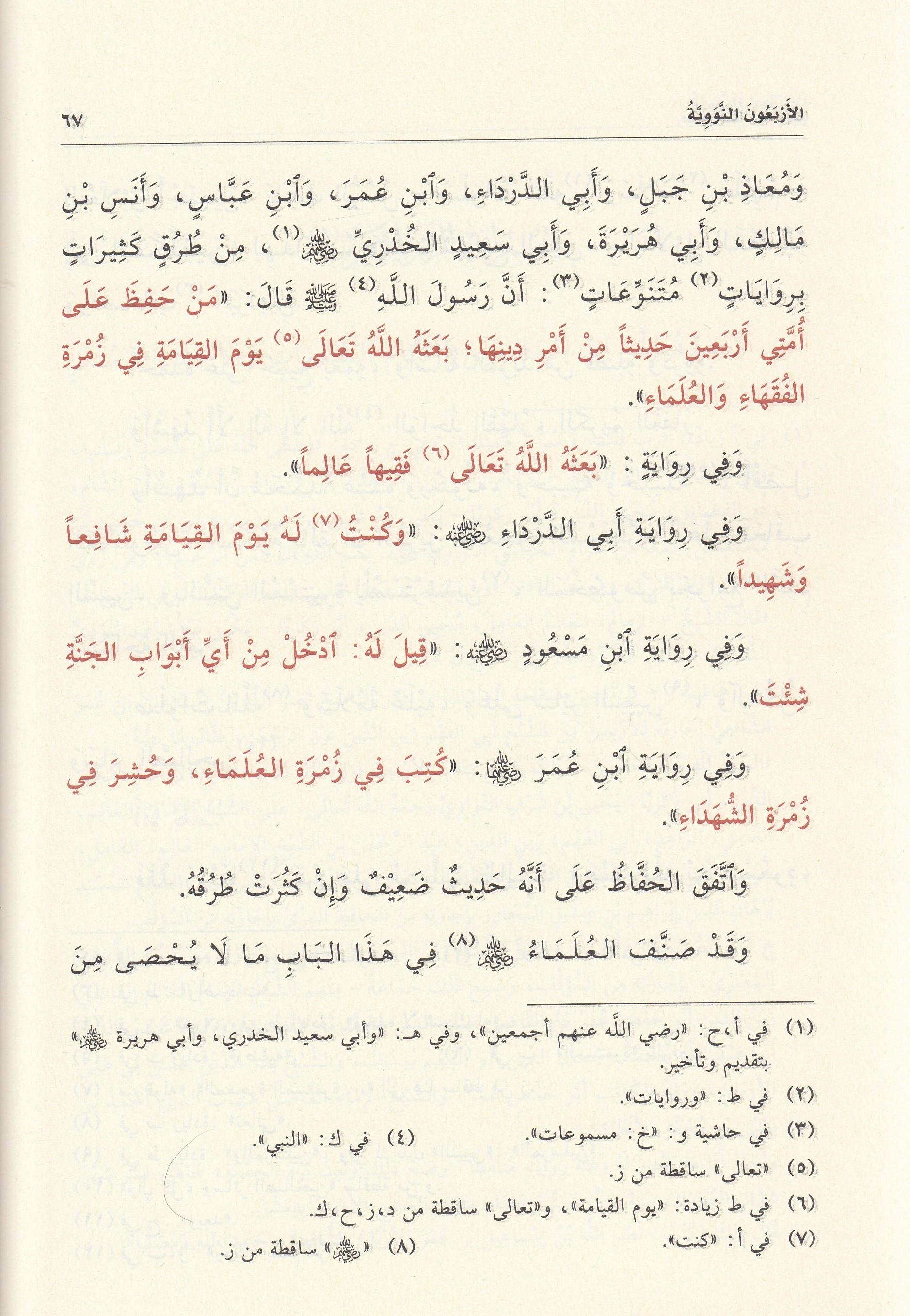 شمائل النبيDar'ül Minhacul KavimArapça Kitaplar