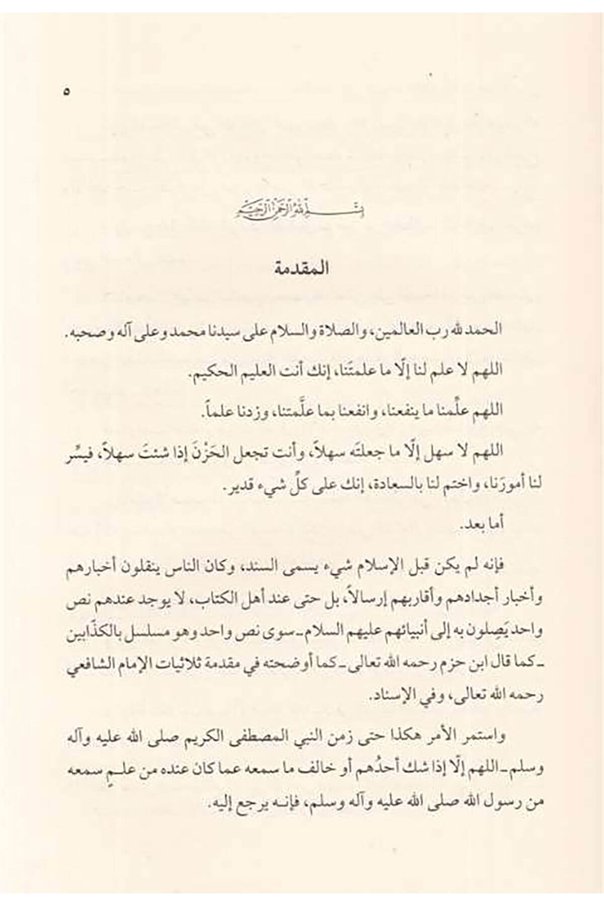 Senaiyyat Muvatta El-İmam Malik Rahimehullah  - ثنائيات موطأ الإمام مالك رحمه اللهArvika Li'd-dirasat ve'n-neşrHadis