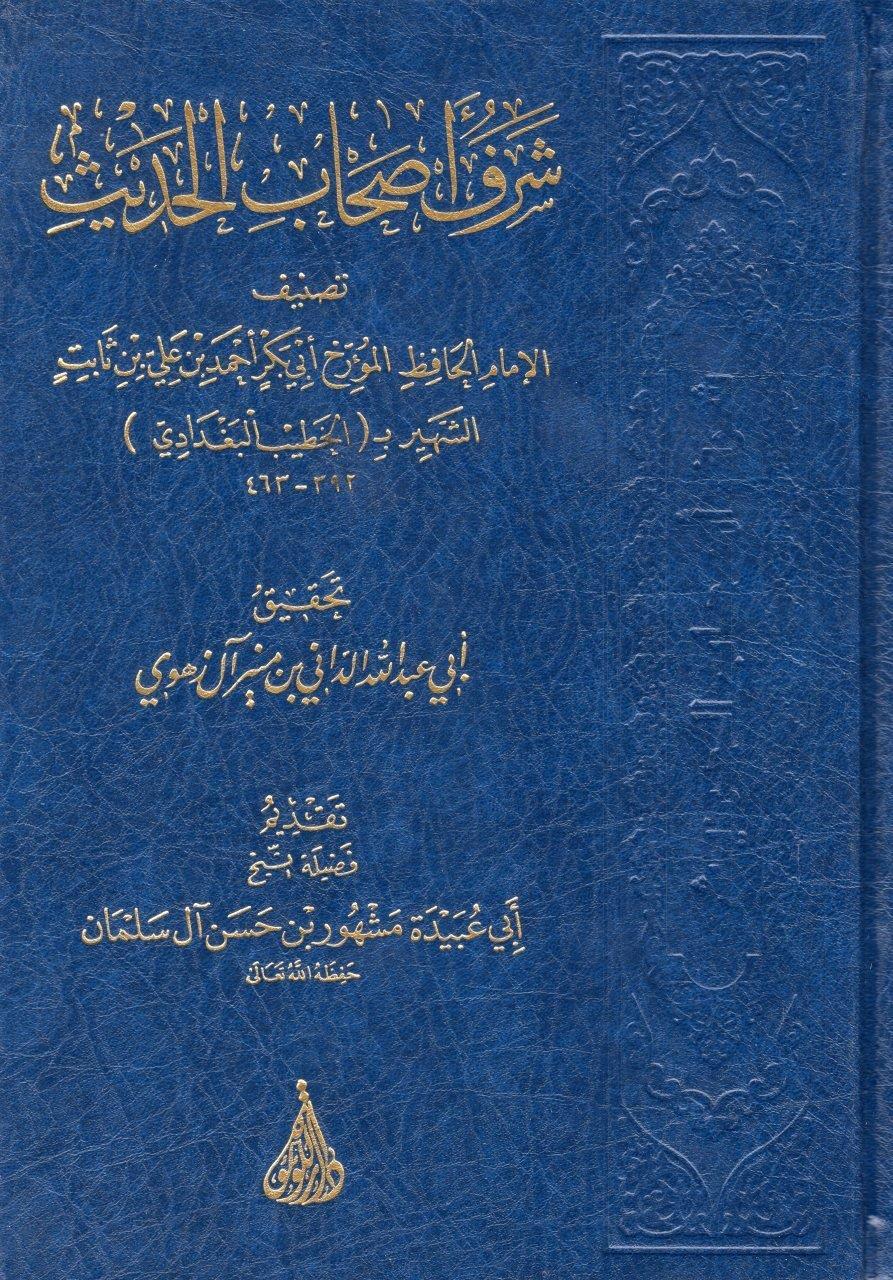 Şerefu Ashabi'l-Hadis - شرف أصحاب الحديثDijital Baskı#DijitalBaskı