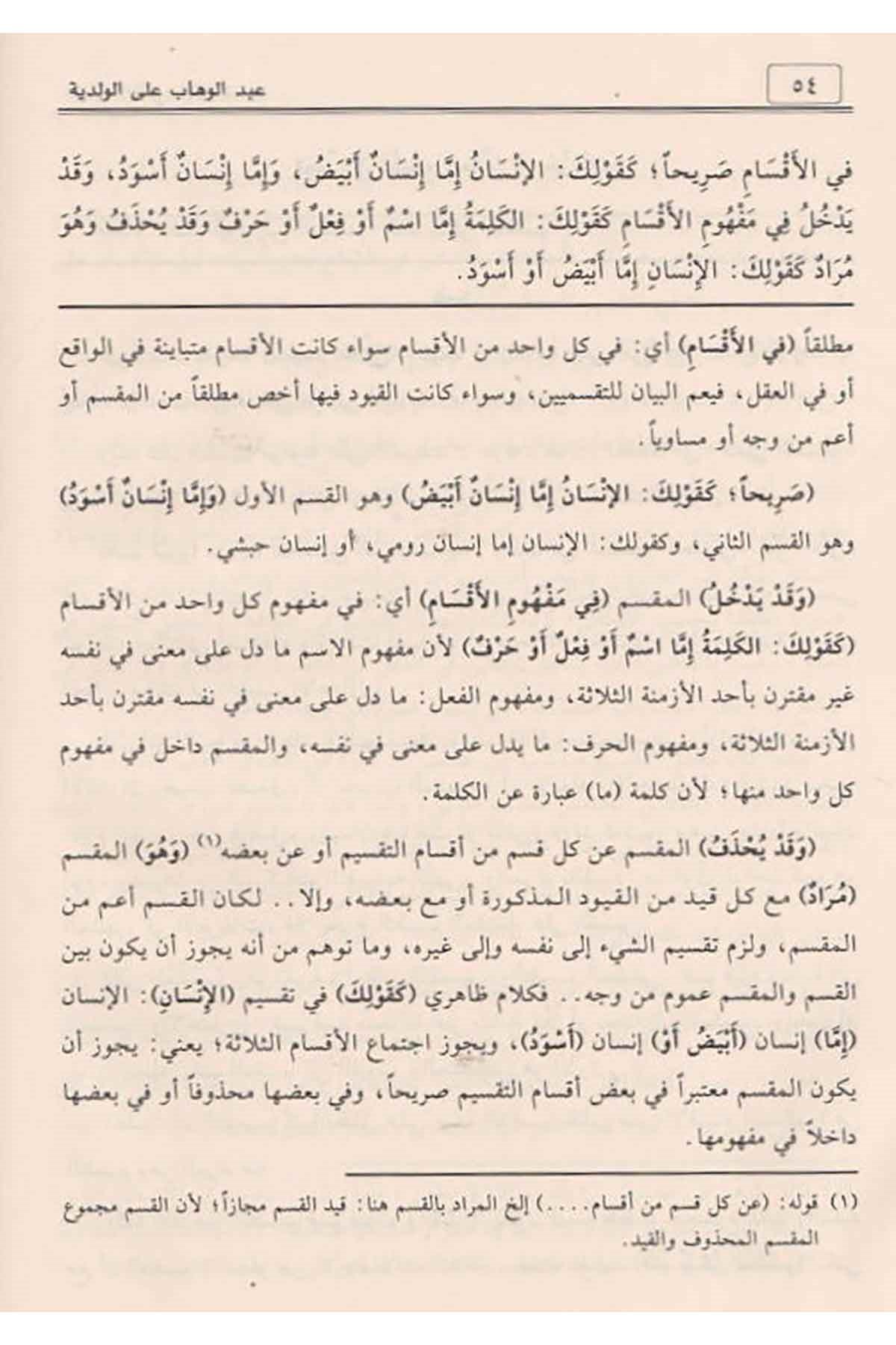 Şerh Abdulvahhab | شرح عبد الوىاب علىالولديةNursabah YayıneviMantık