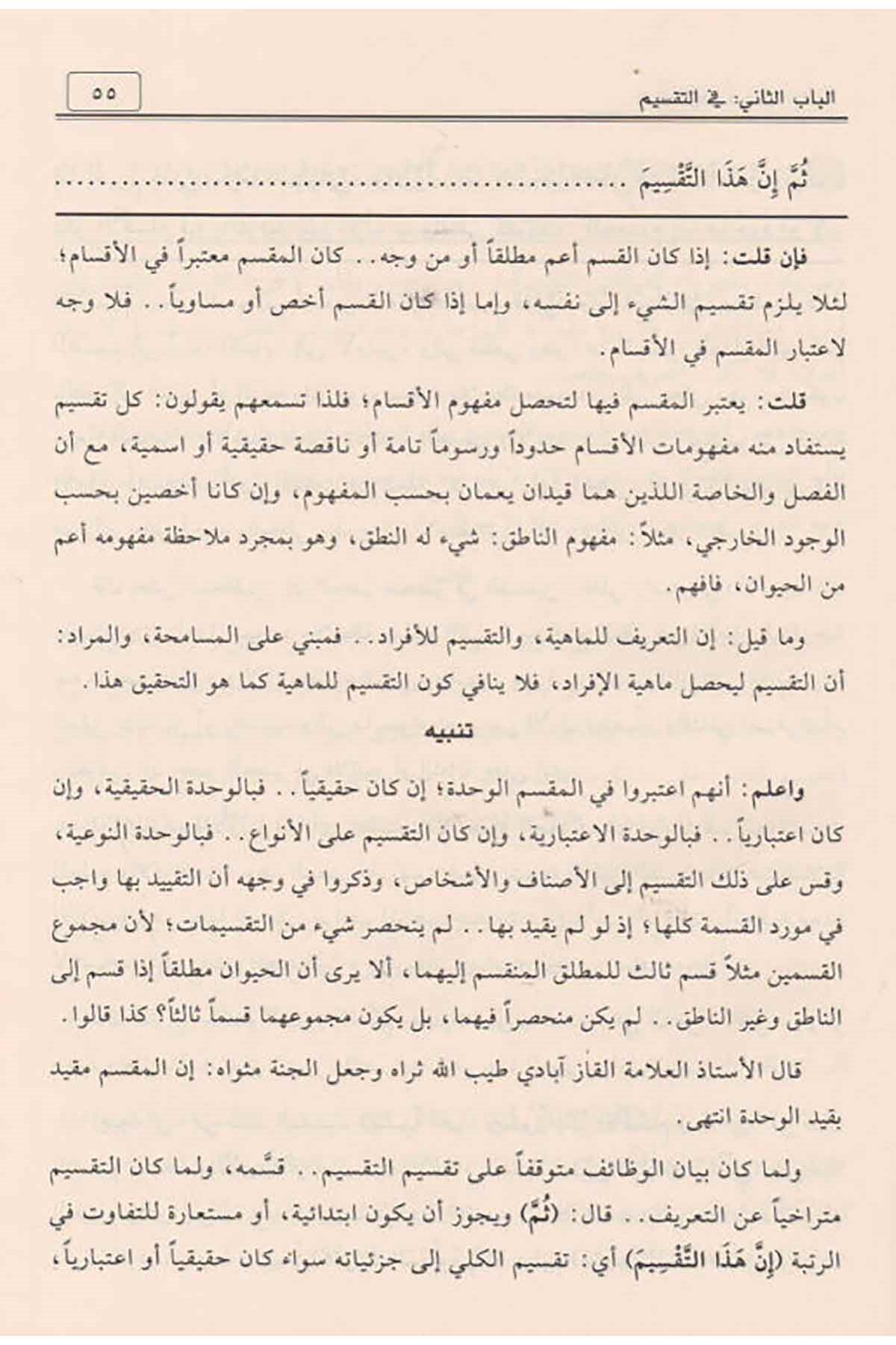Şerh Abdulvahhab | شرح عبد الوىاب علىالولديةNursabah YayıneviMantık