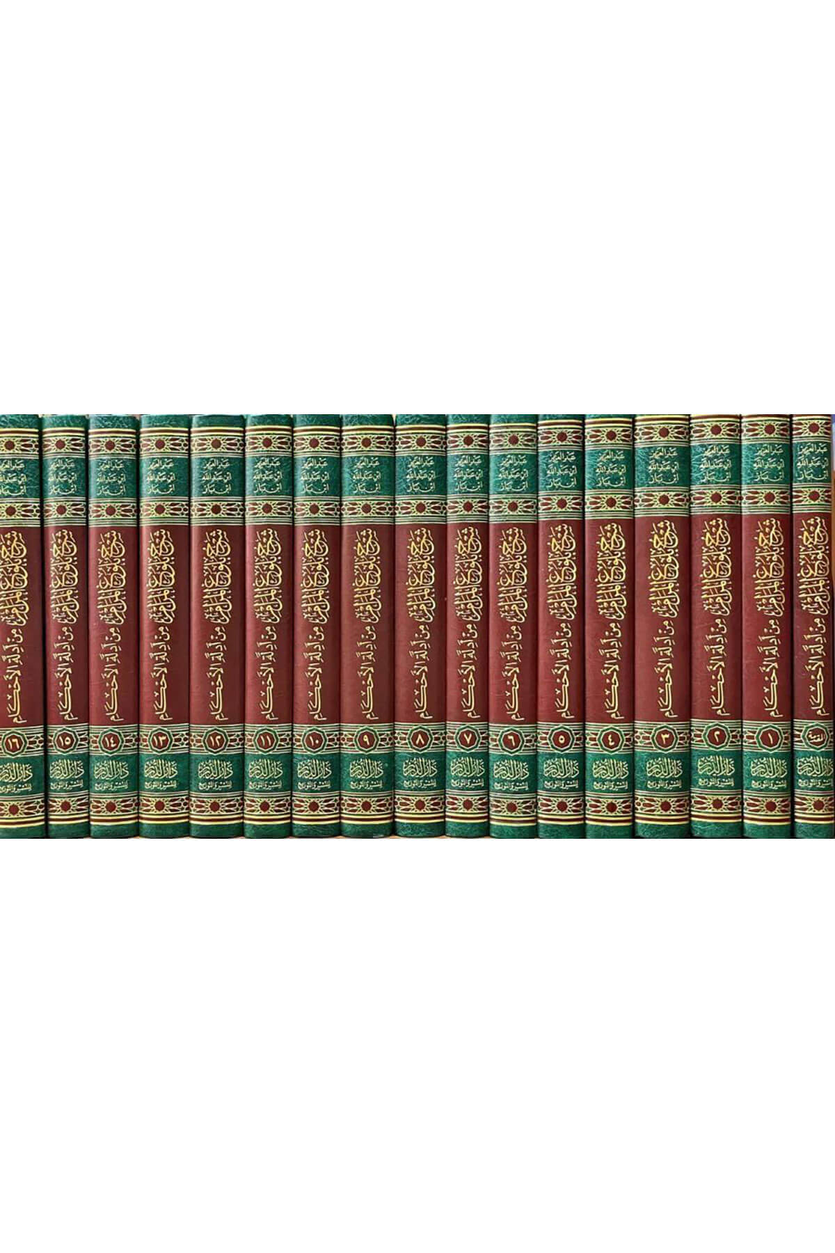 Şerh Bulugü'L - Meram 17 Cilt - شرح بلوغ المرام من أدلة الأحكام دار الدرر- Dar DürerHadis