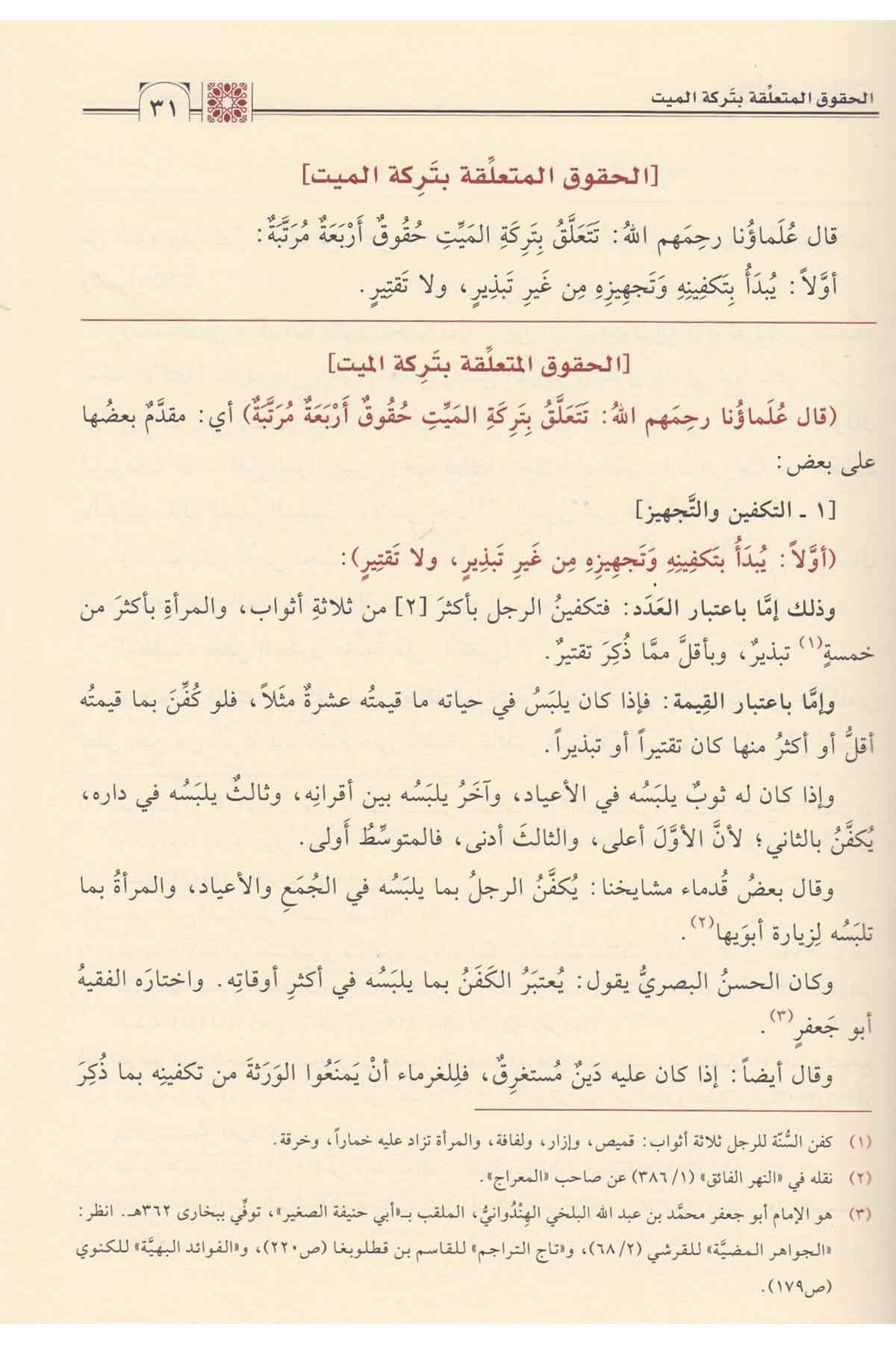 Şerh Feraid | شرح الفرائض السراجيةNursabah YayıneviFıkıh