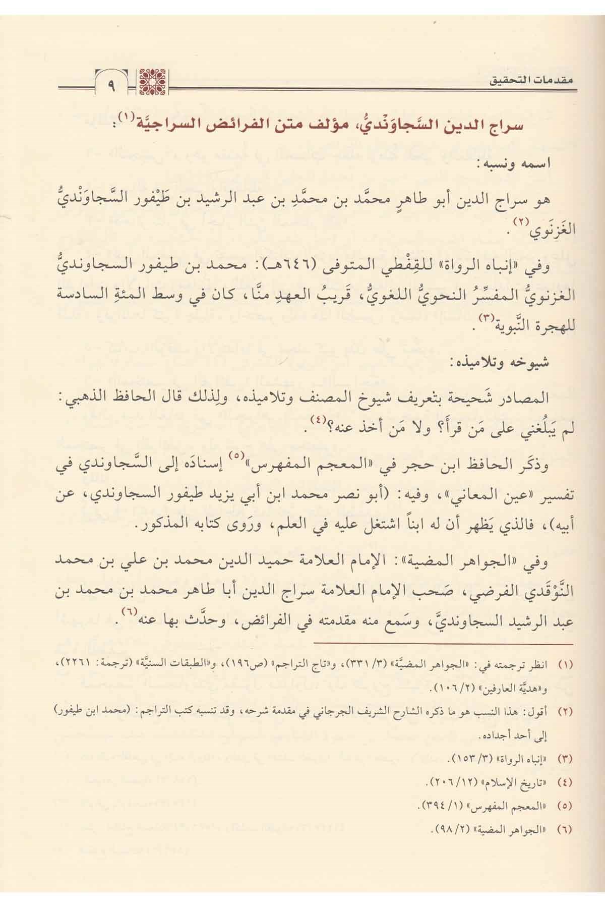 Şerh Feraid | شرح الفرائض السراجيةNursabah YayıneviFıkıh