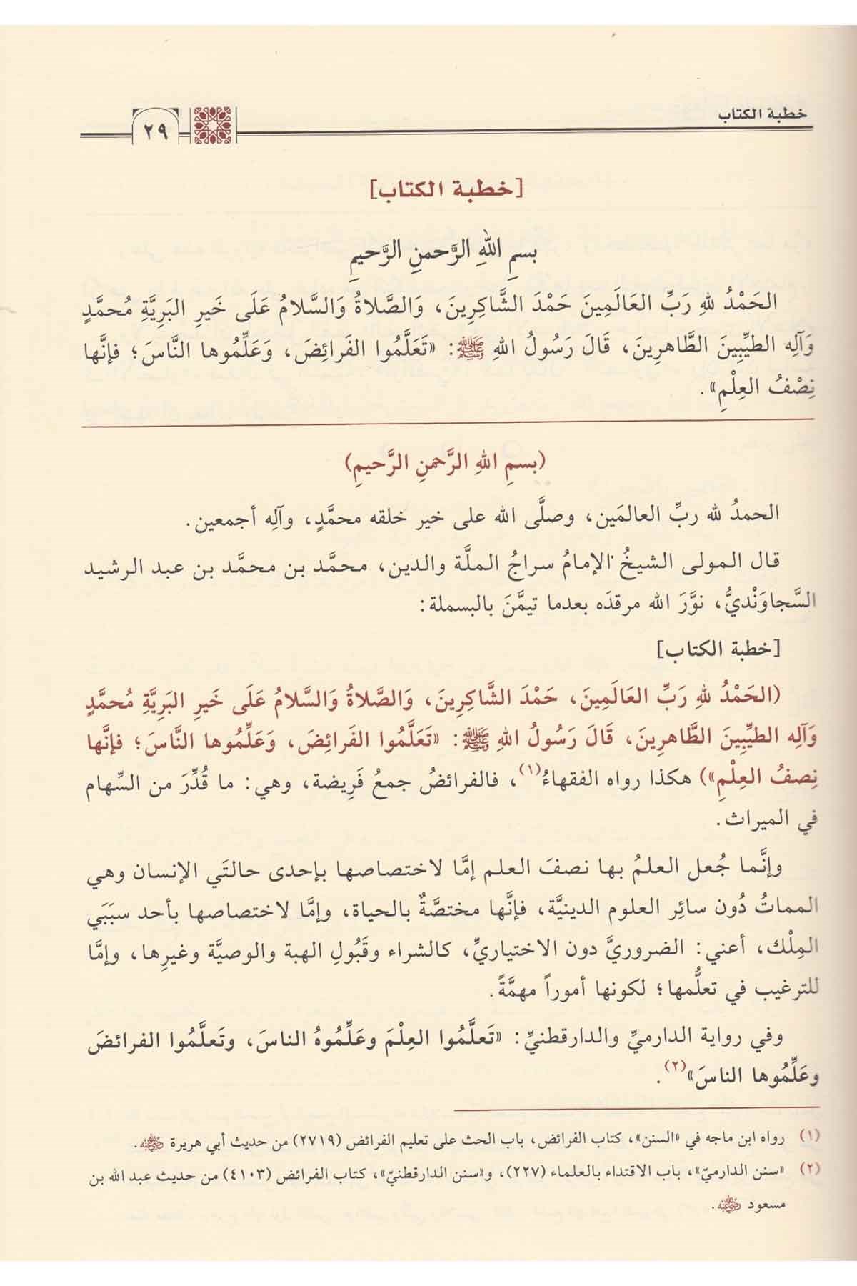 Şerh Feraid | شرح الفرائض السراجيةNursabah YayıneviFıkıh